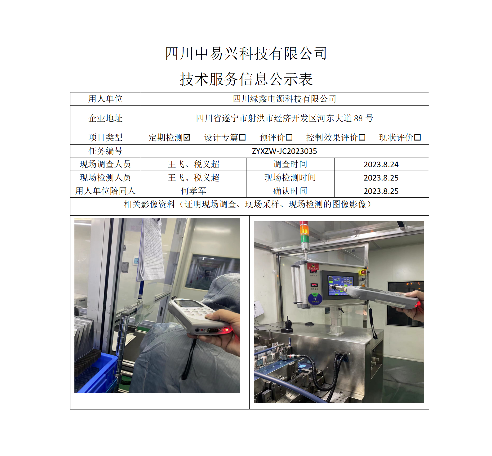 035四川绿鑫电源科技有限公司_01.png