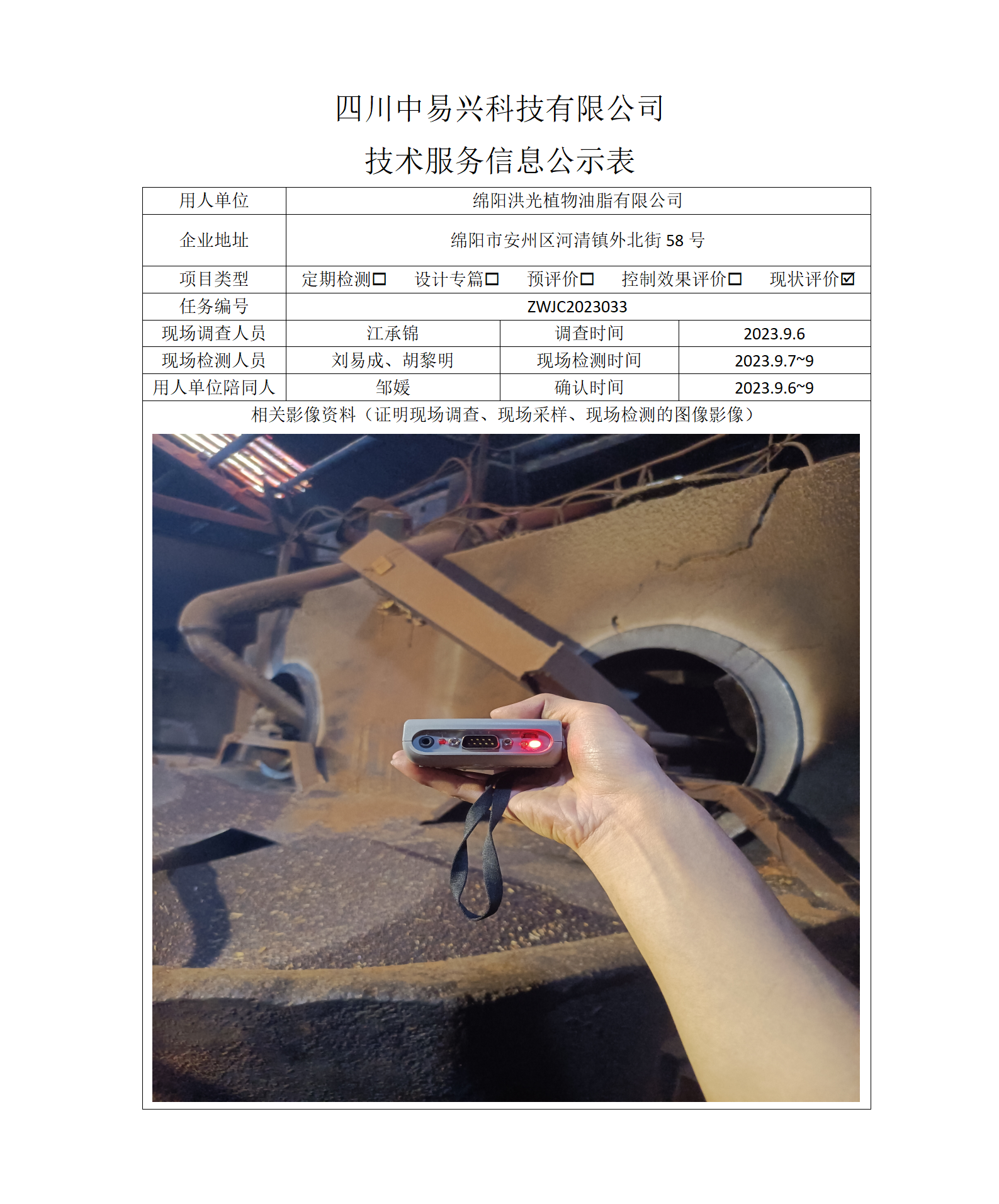 项目公示表格模板_01.png