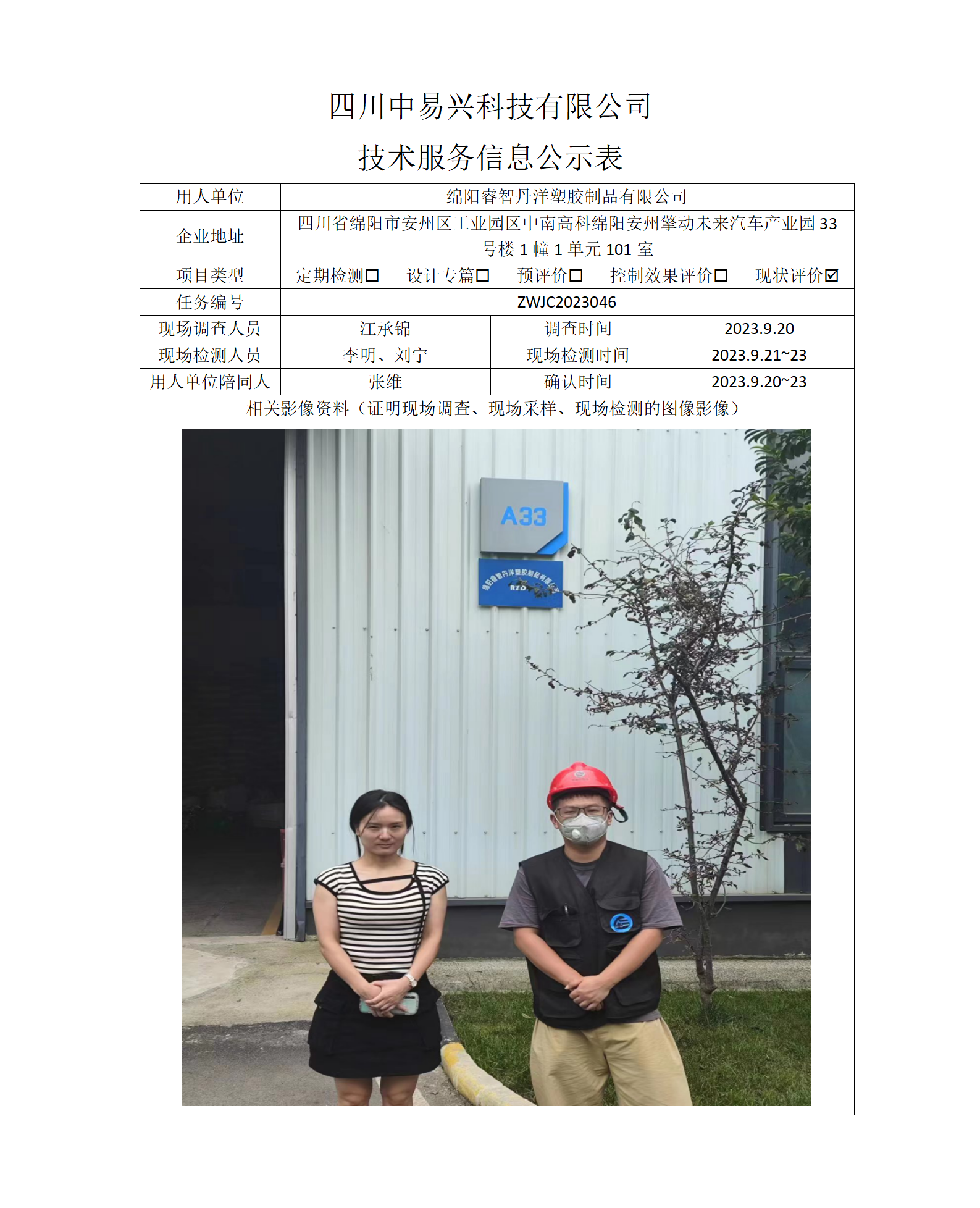 项目公示表格模板_01(1).png