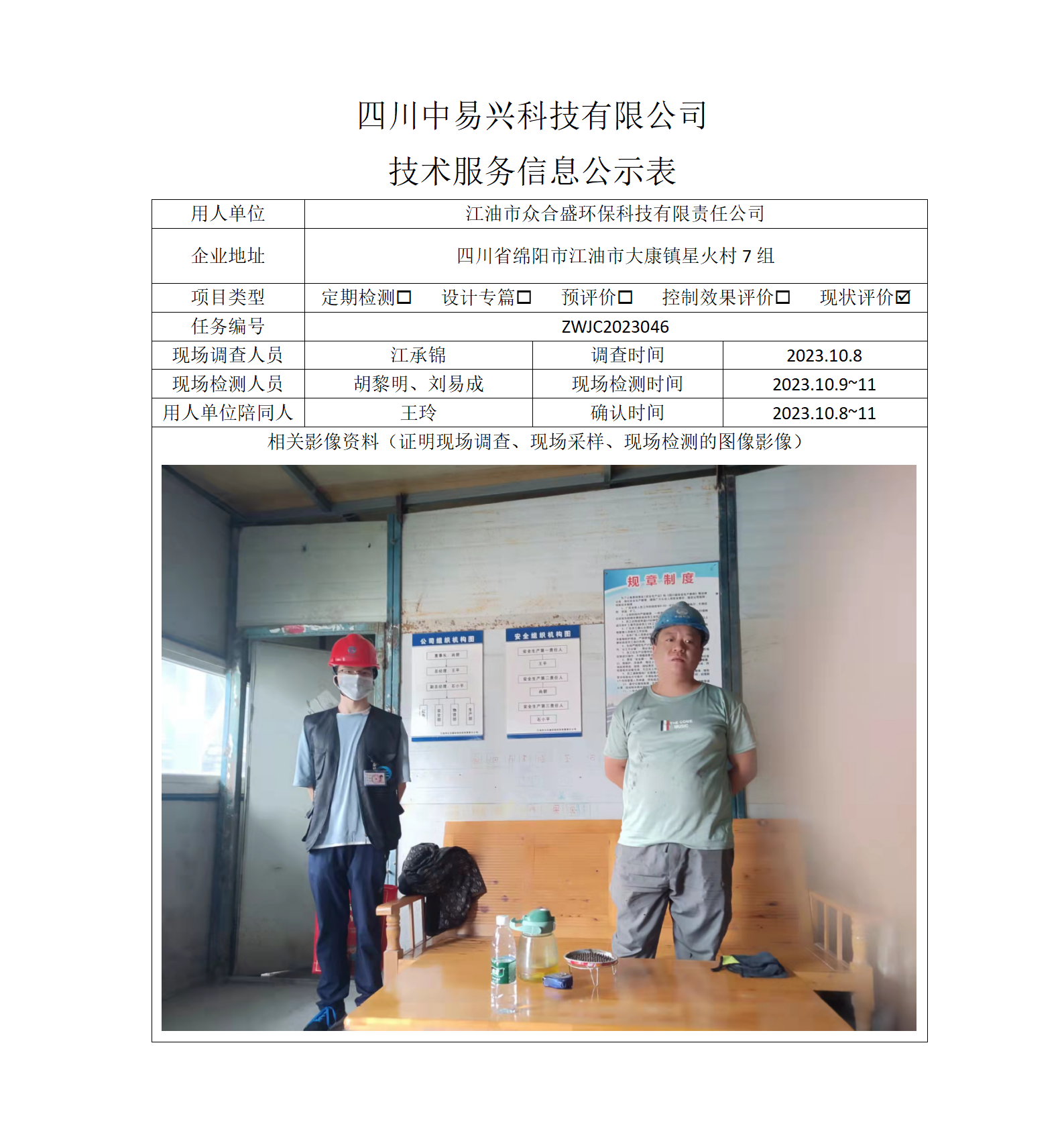 项目公示表格模板_01(2).png