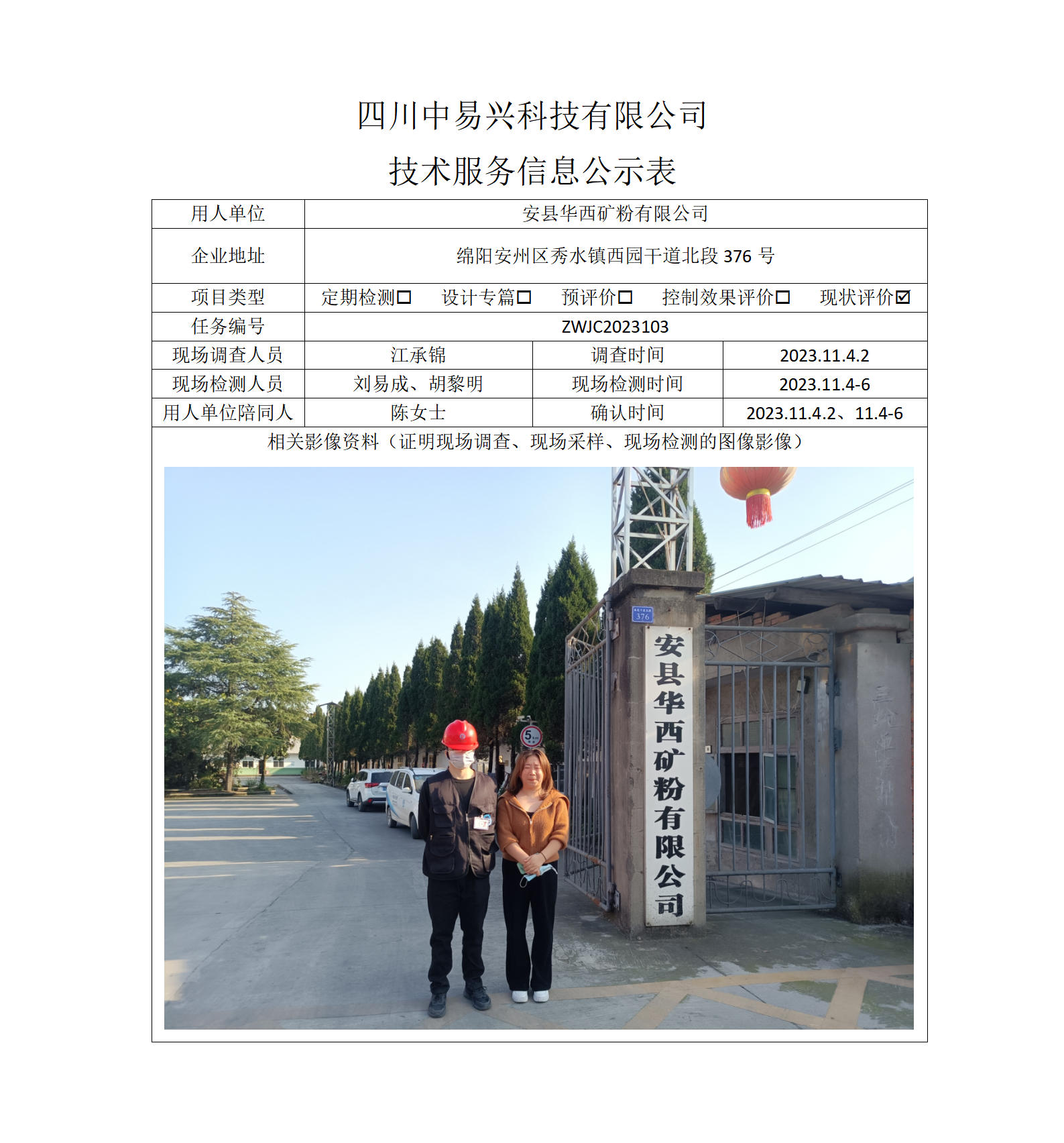 项目公示表格模板_01(9).png