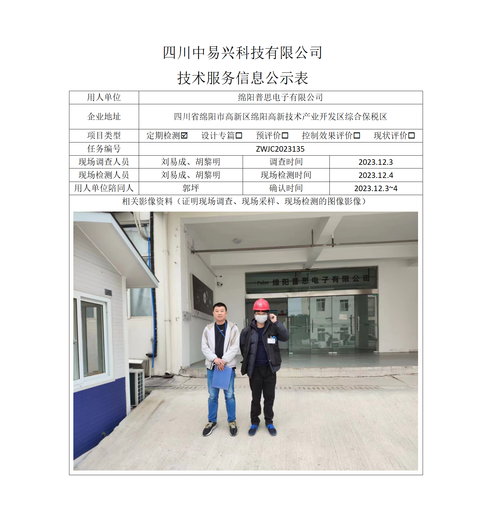 项目公示表格模板_01(3).png