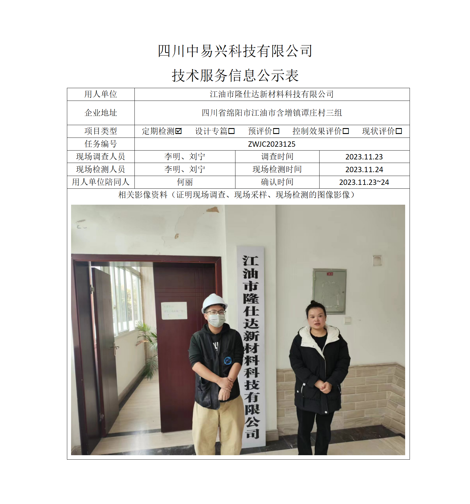 项目公示表格模板_01.png