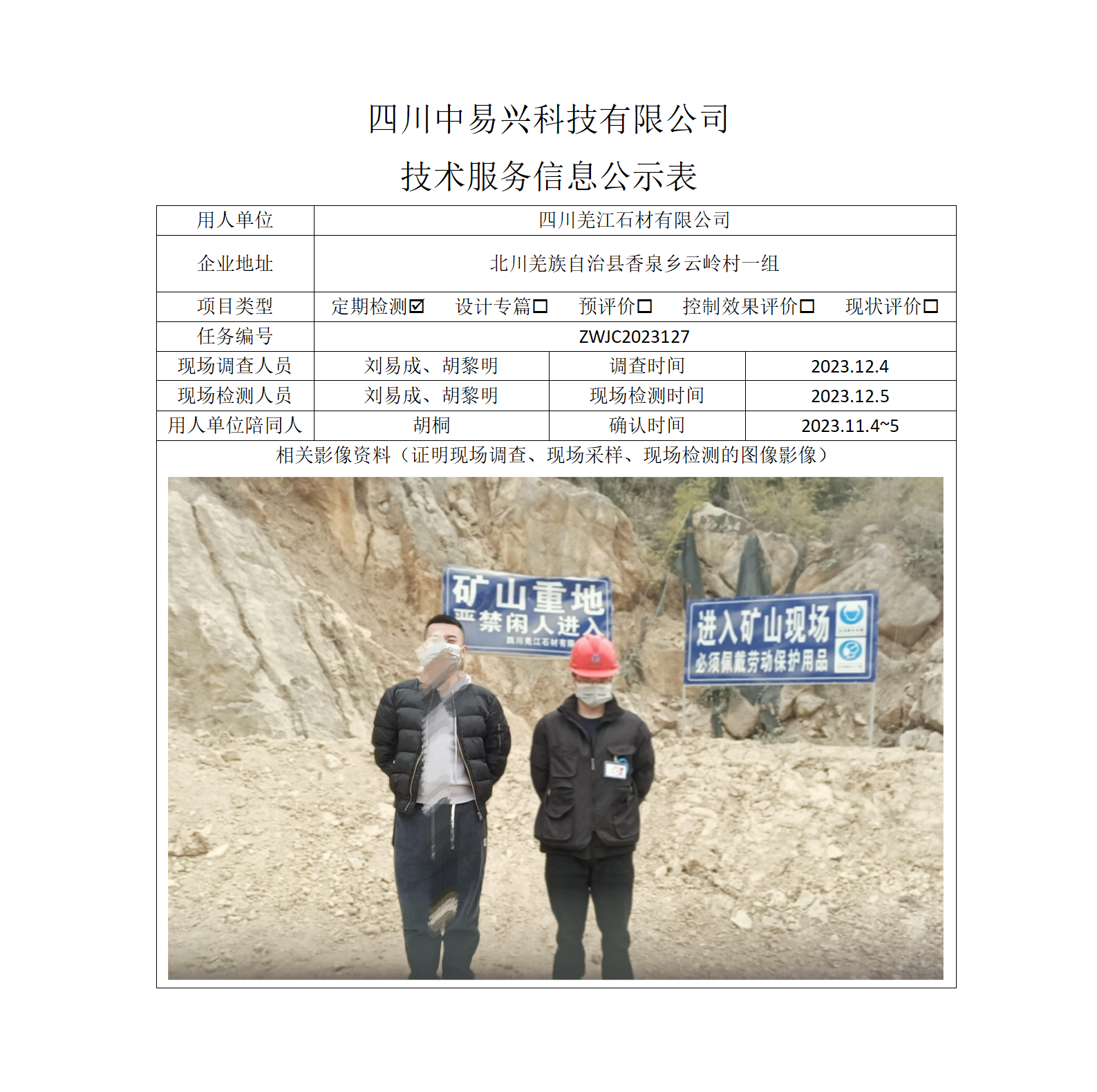 项目公示表格模板_01(2).png
