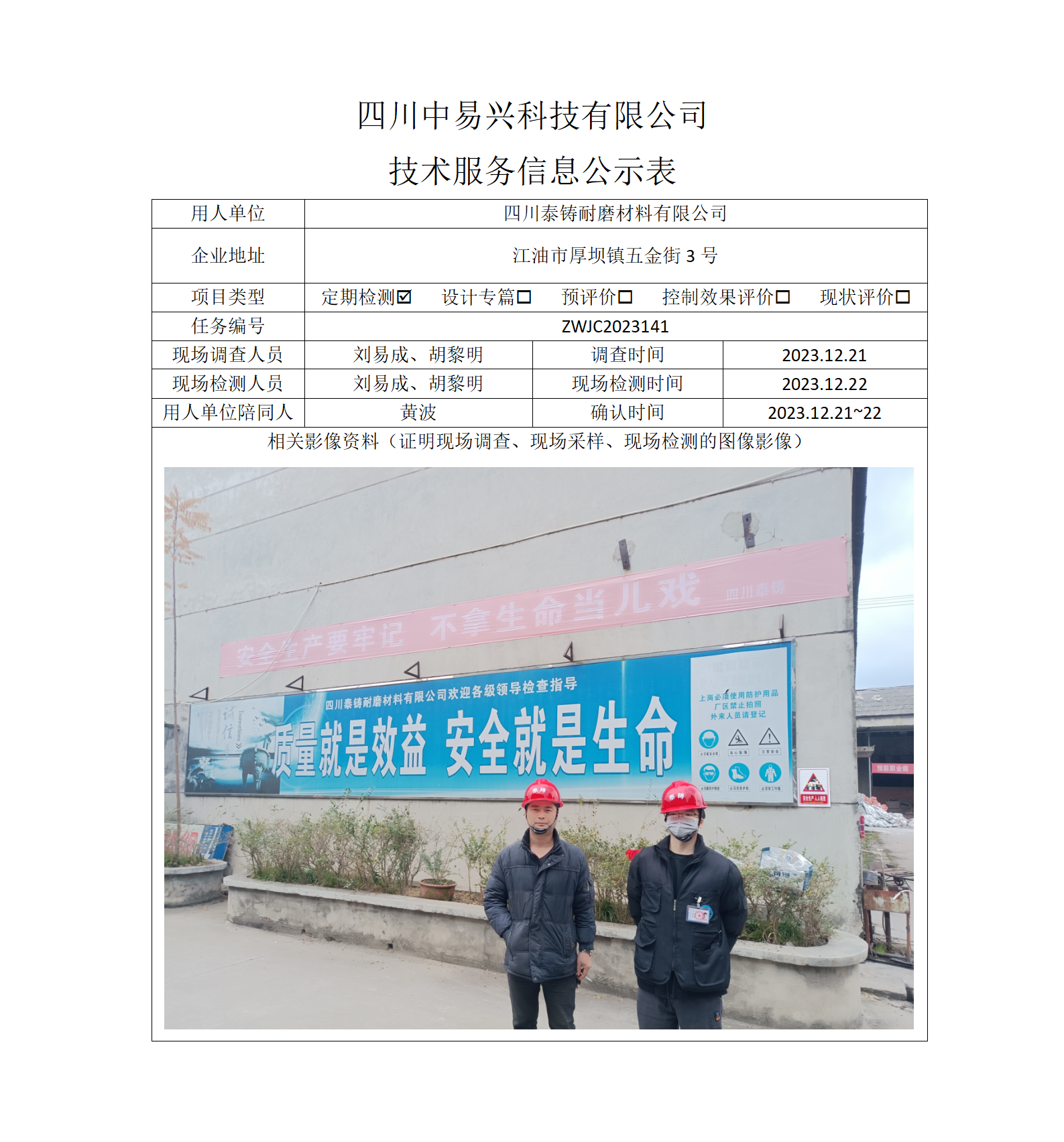 项目公示表格模板_01(4).png