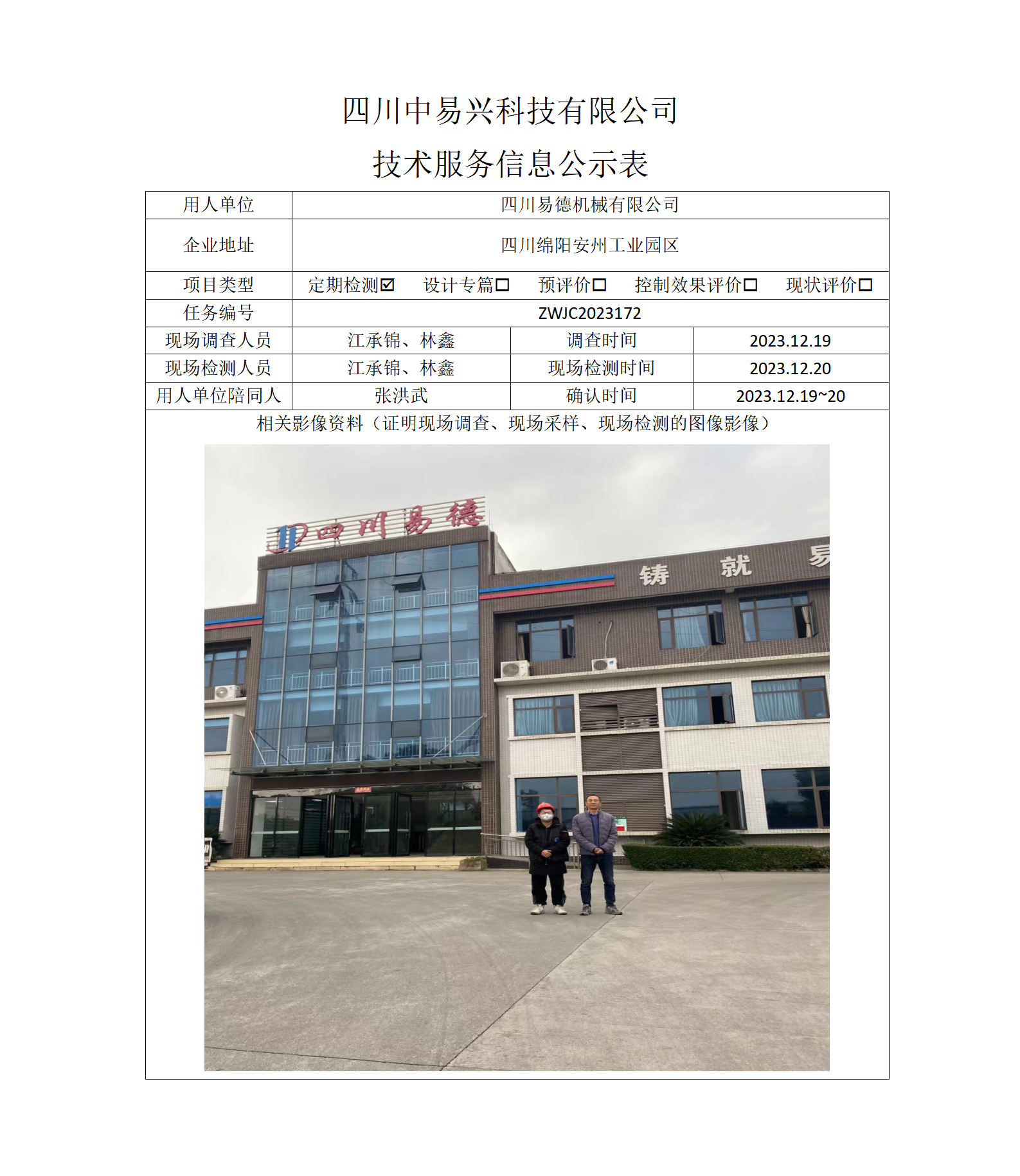 项目公示表格模板_01(5).png