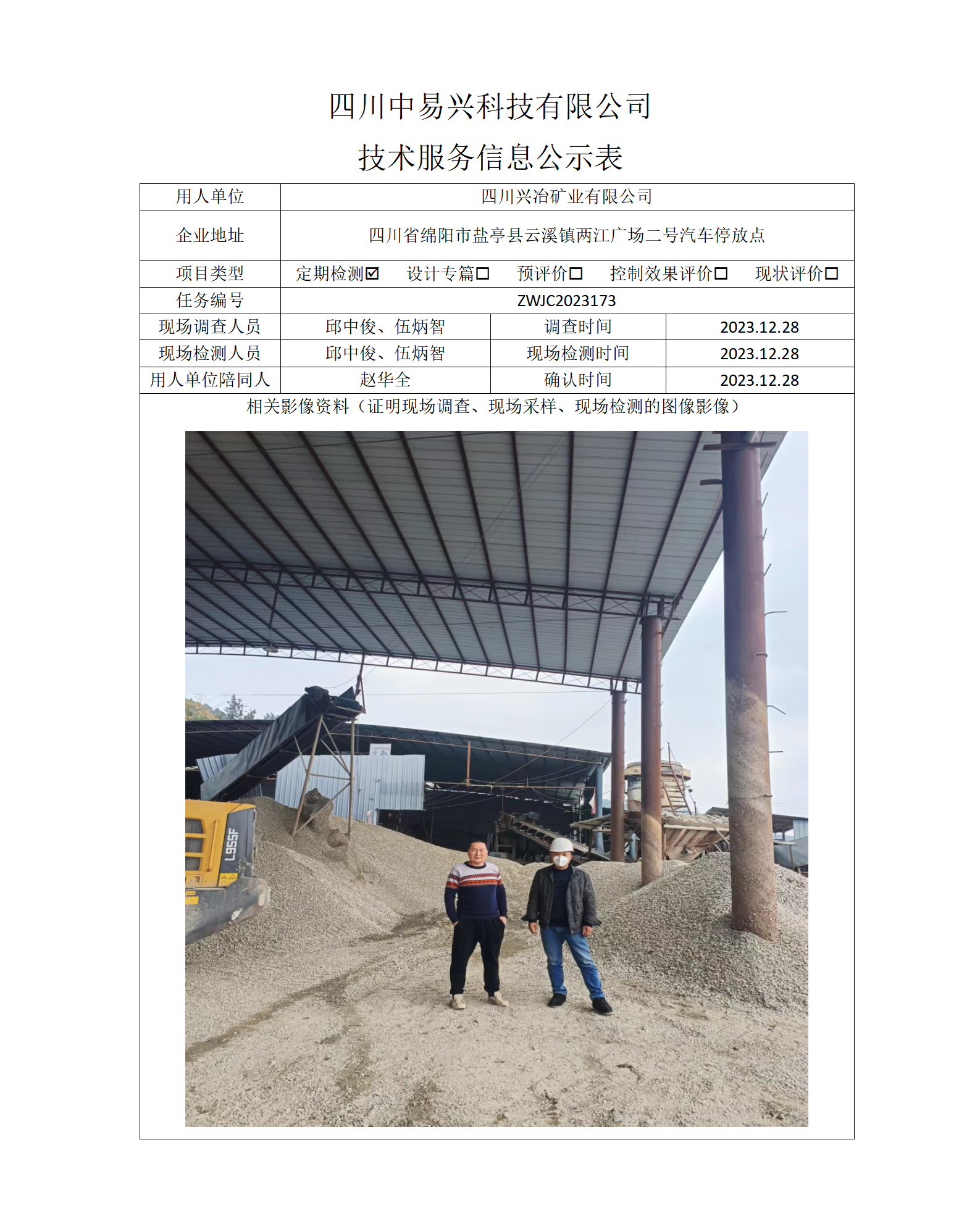 项目公示表格模板_01(6).png