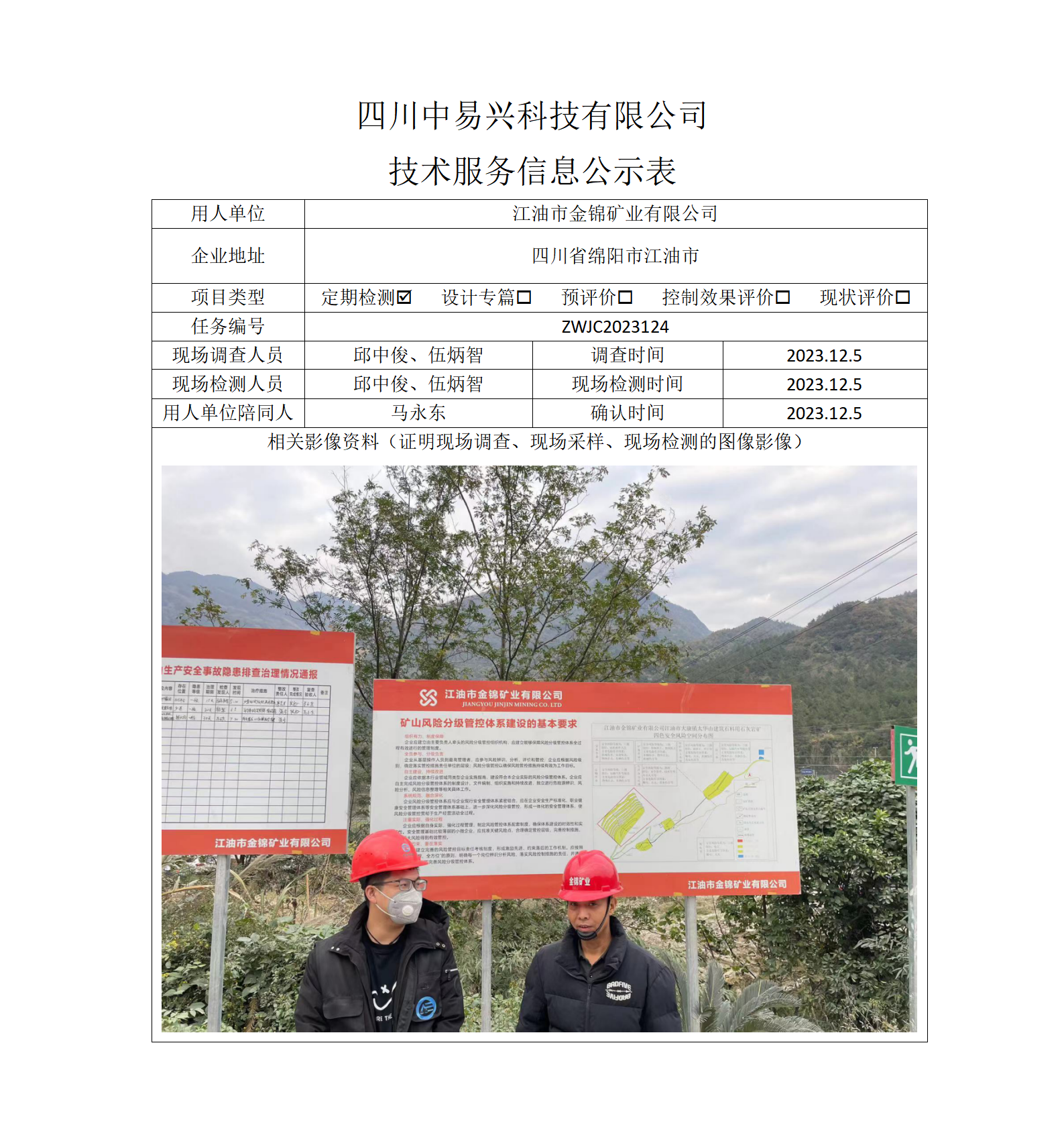 项目公示表格模板_01(7).png