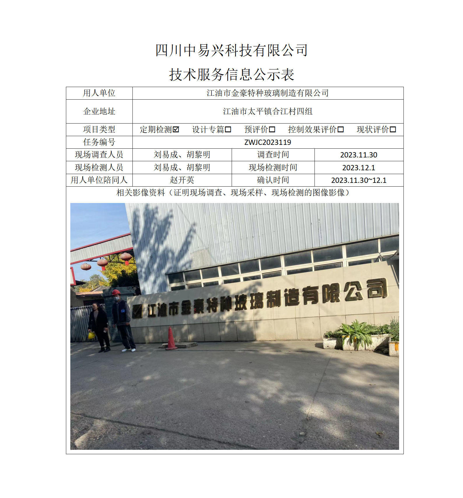 项目公示表格模板_01(8).png