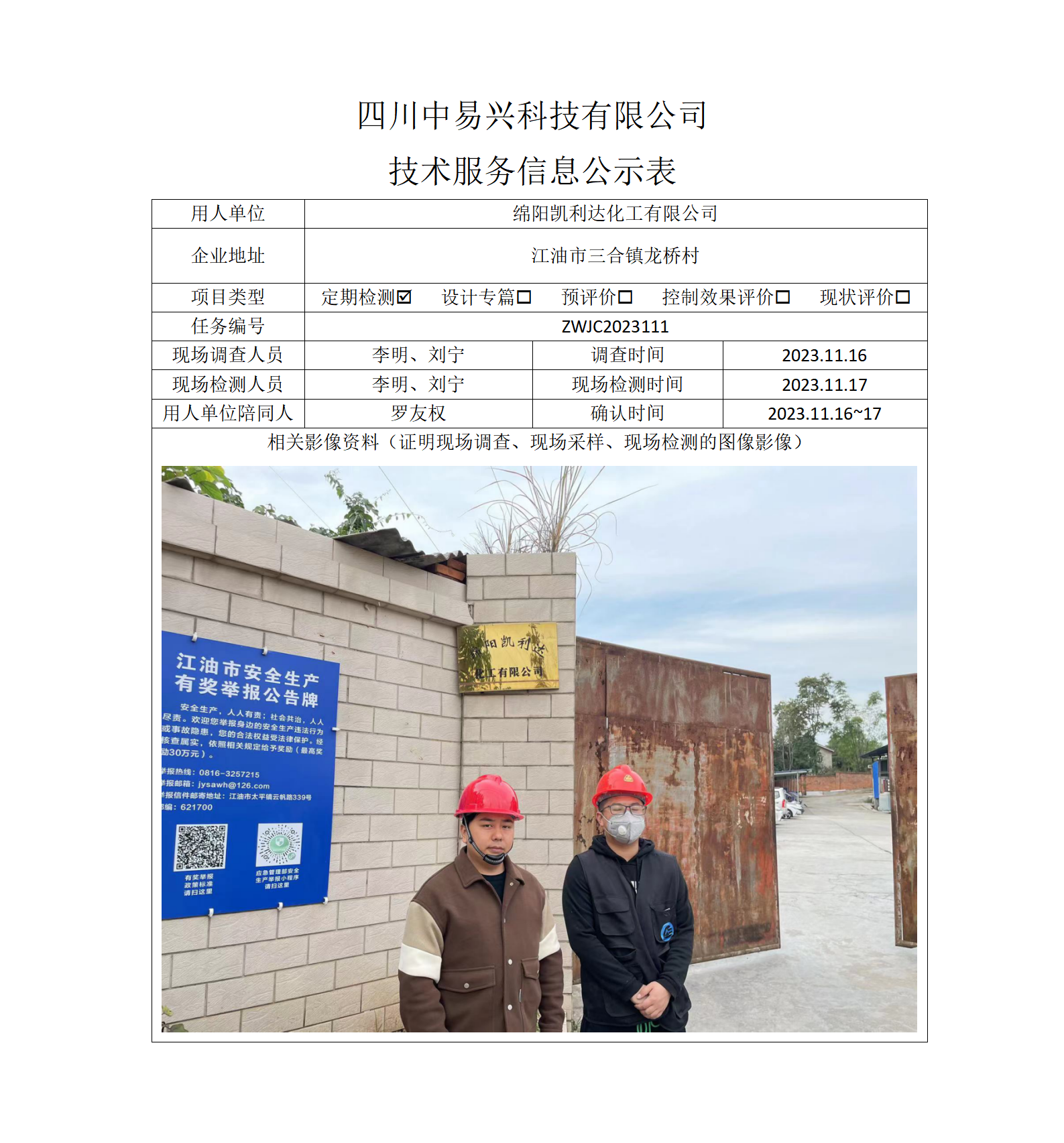 项目公示表格模板_01(12).png