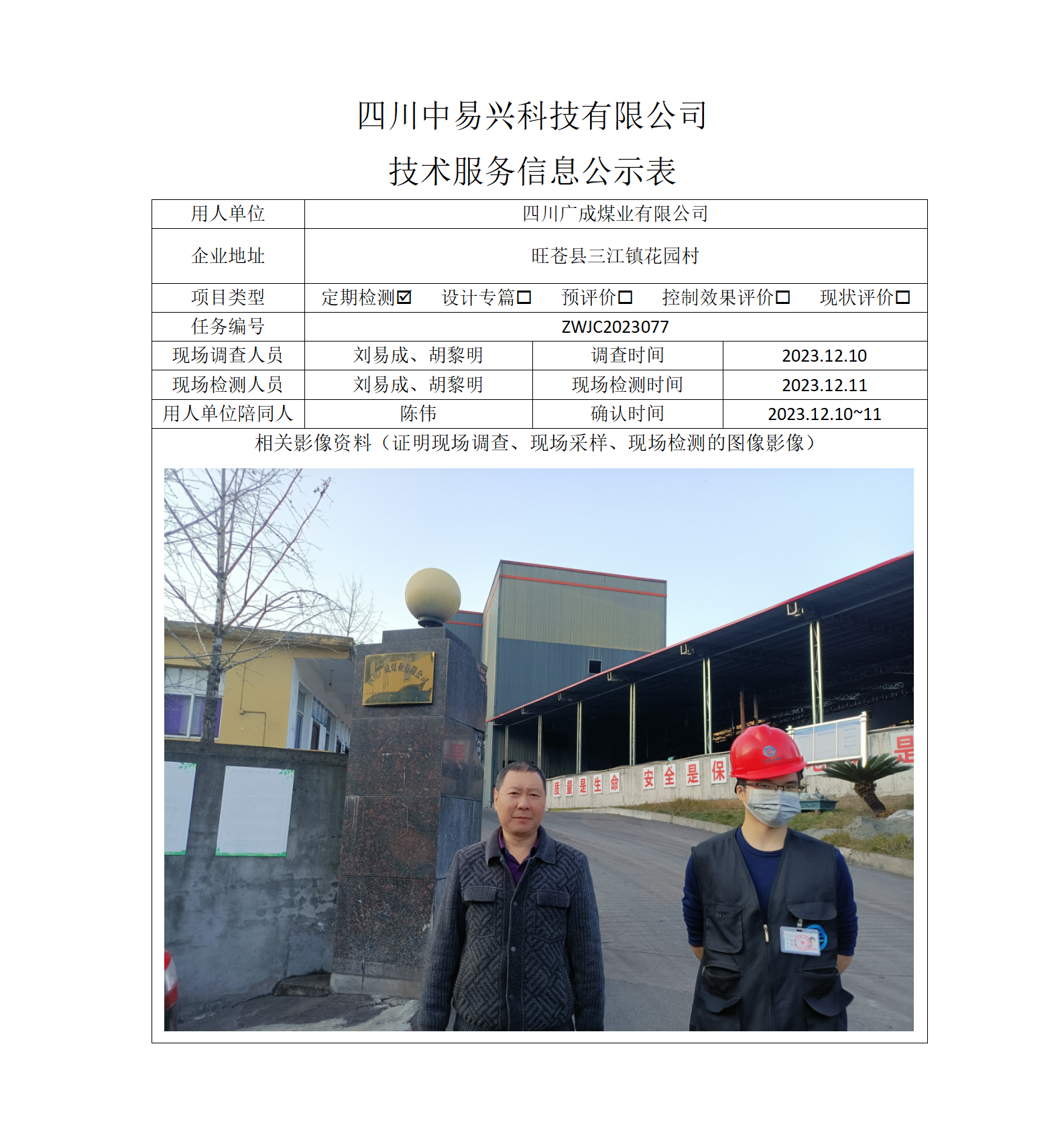 项目公示表格模板_01(13).png