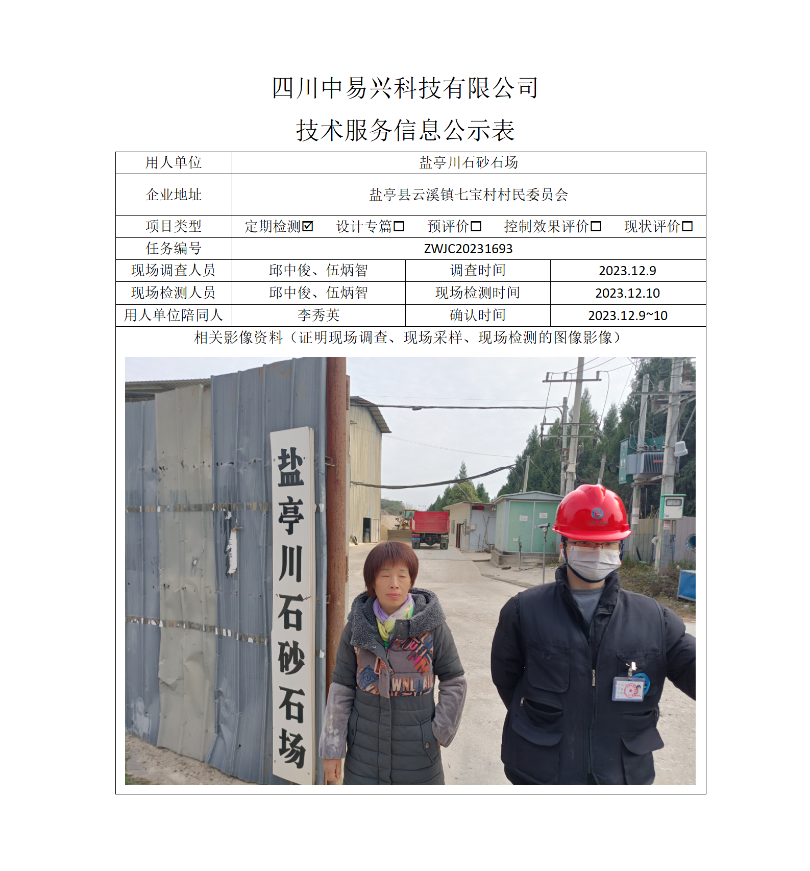 项目公示表格模板_01(19).png