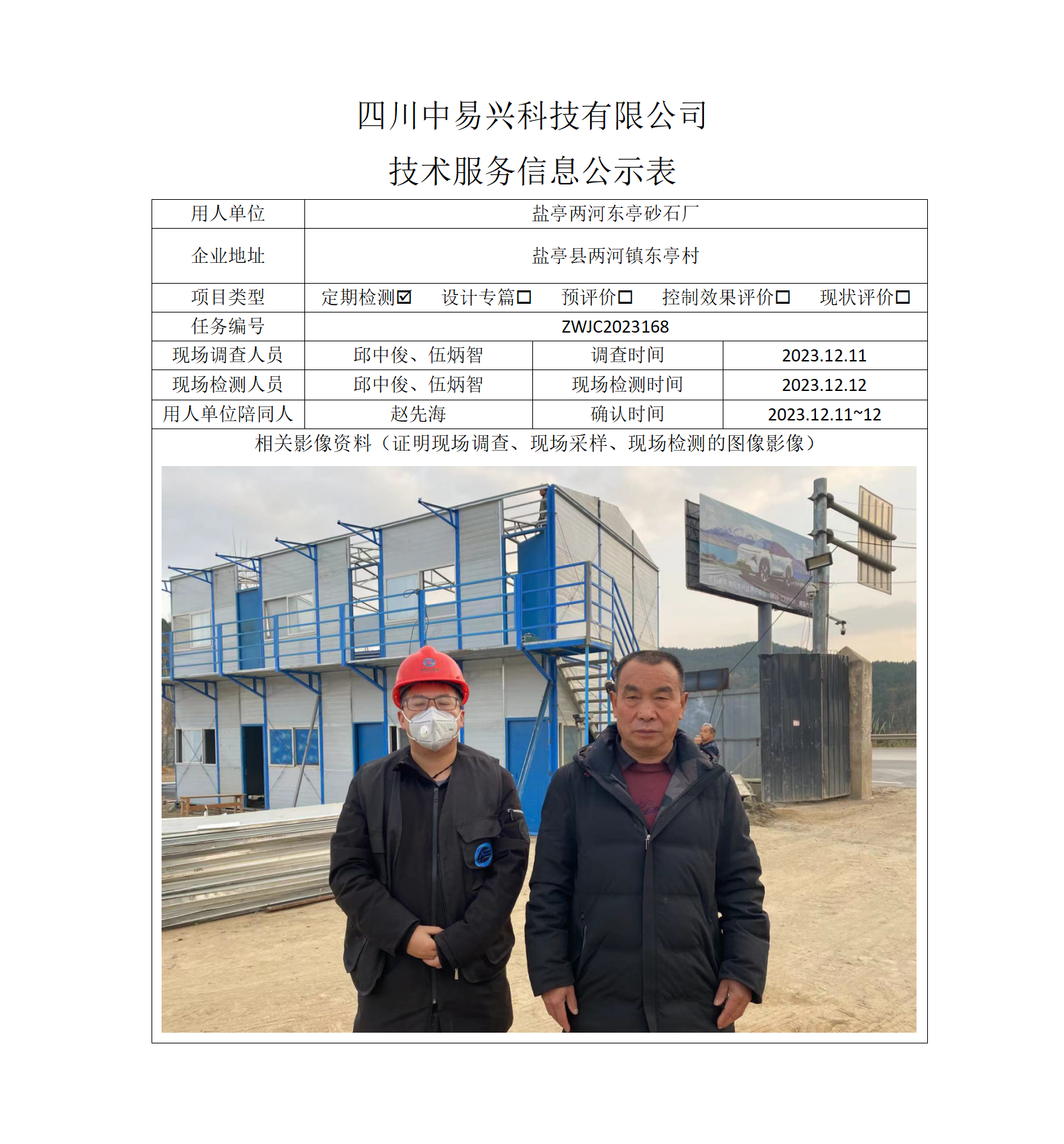 项目公示表格模板_01(20).png