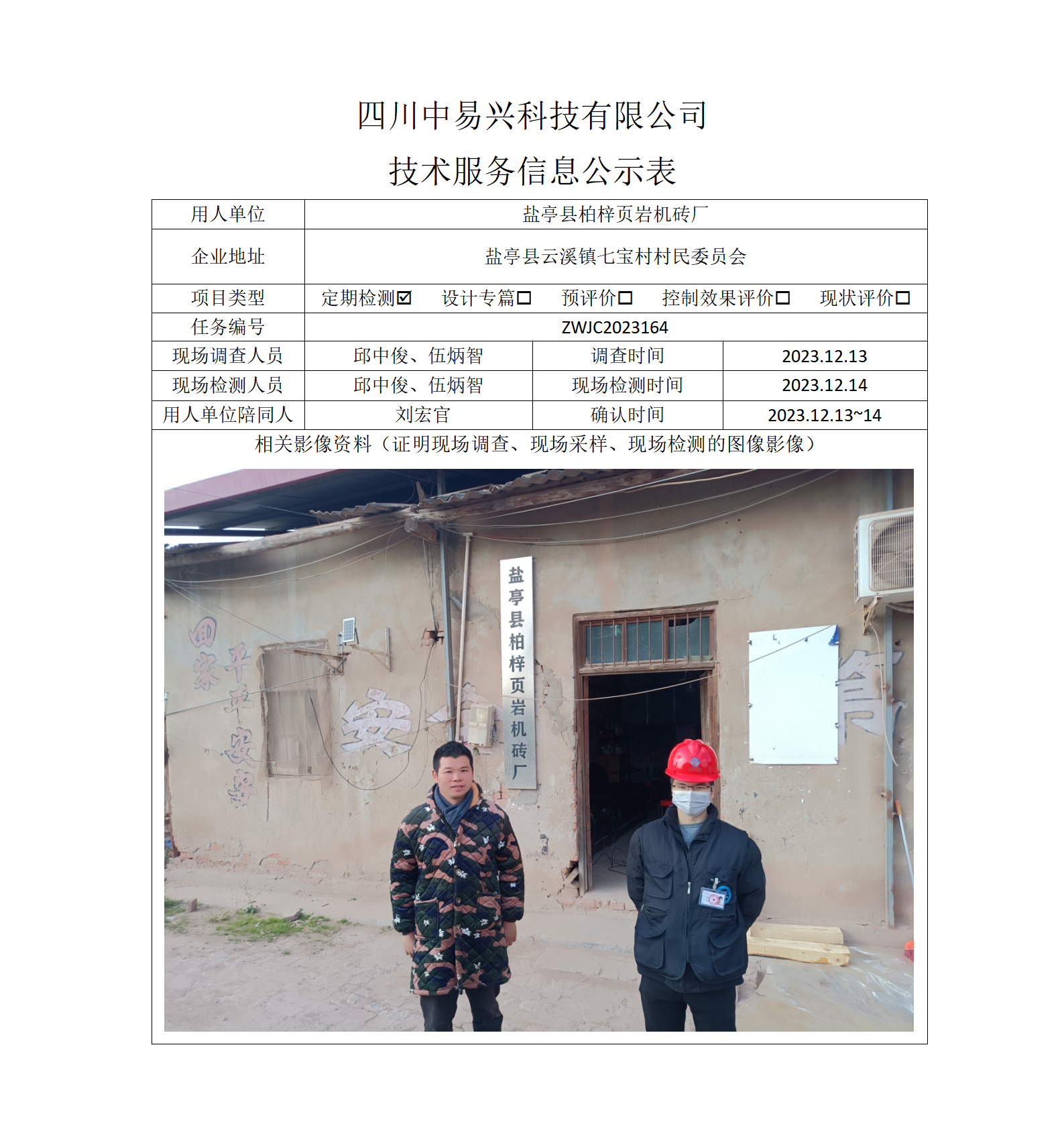 项目公示表格模板_01(22).png