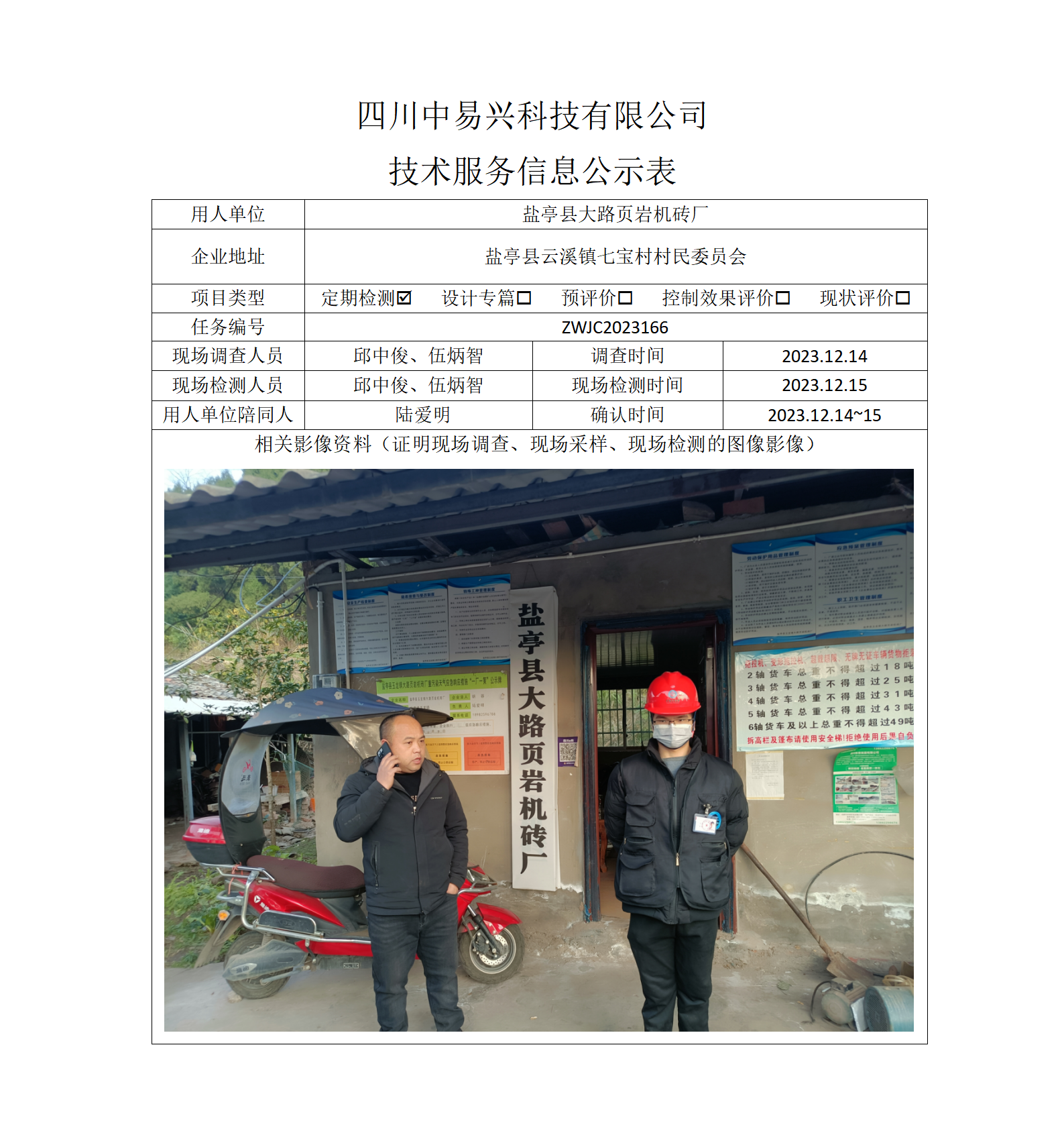 项目公示表格模板_01(23).png