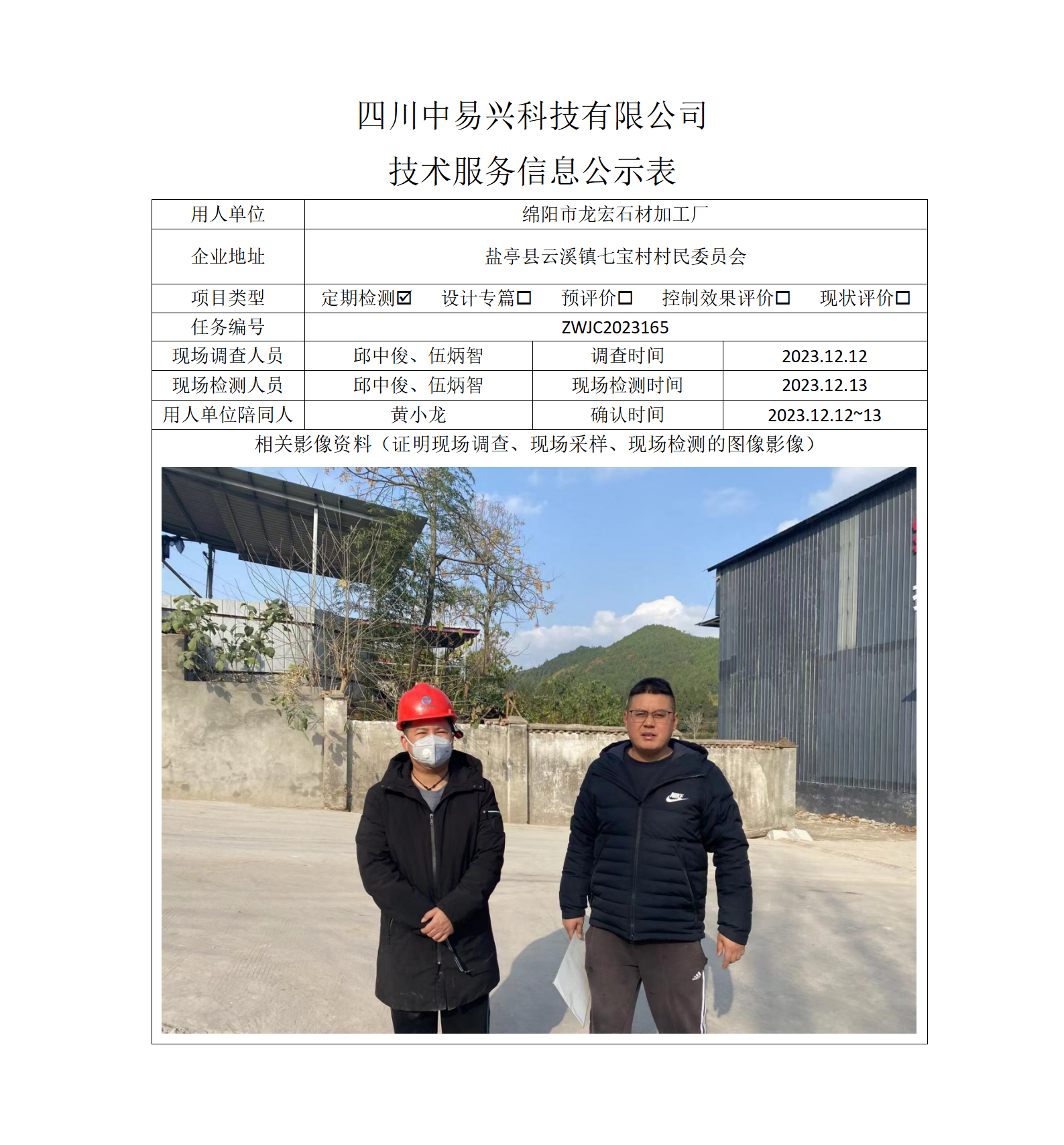 项目公示表格模板_01(24).png