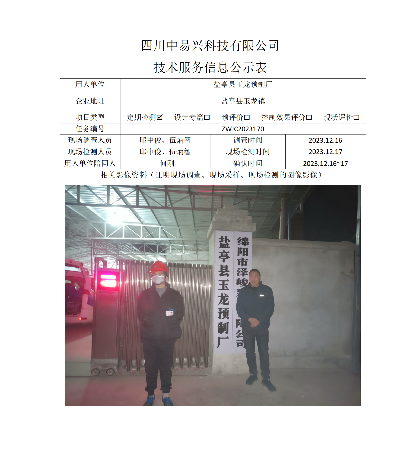 项目公示表格模板_01(25).png