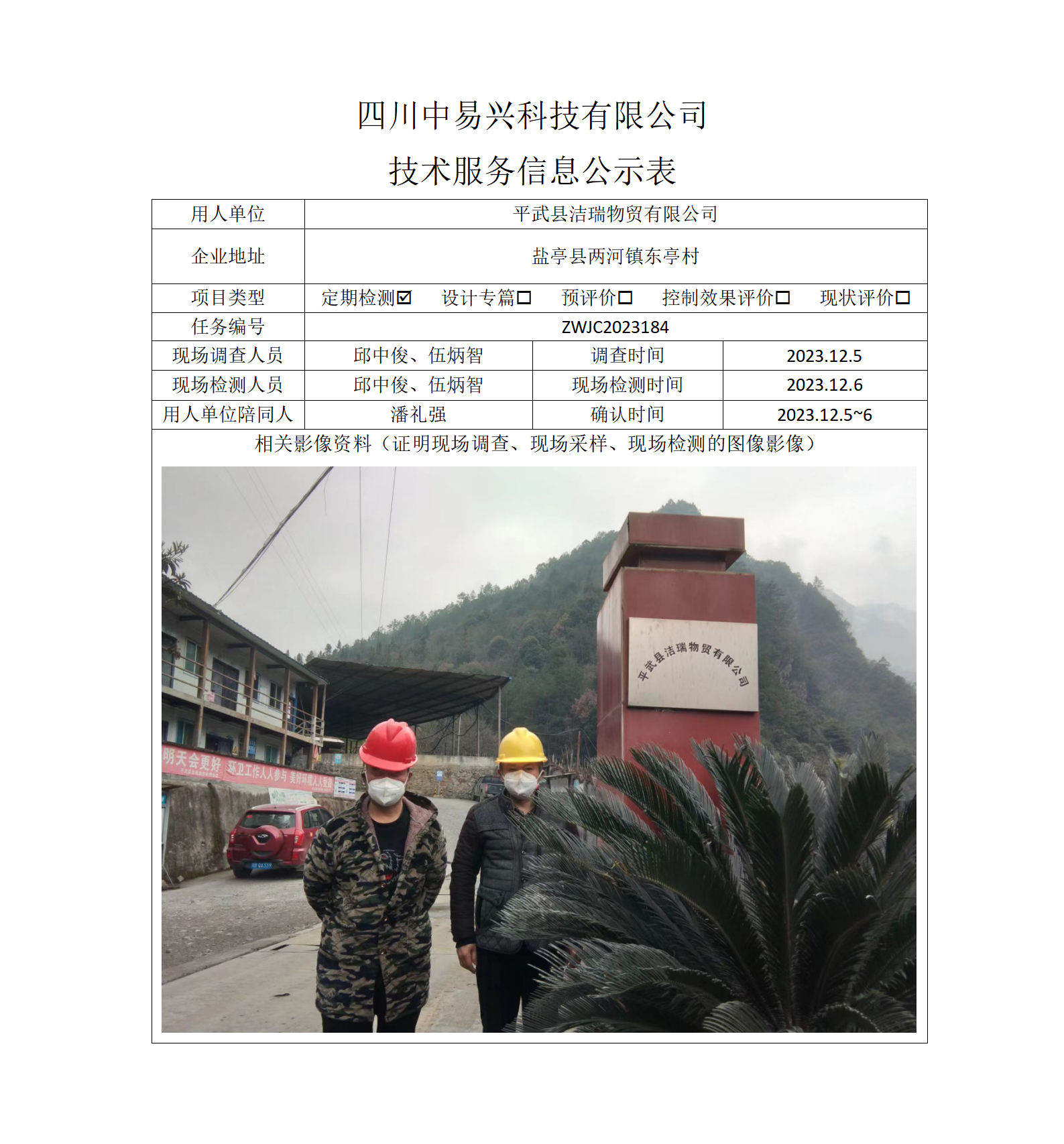 项目公示表格模板_01(26).png