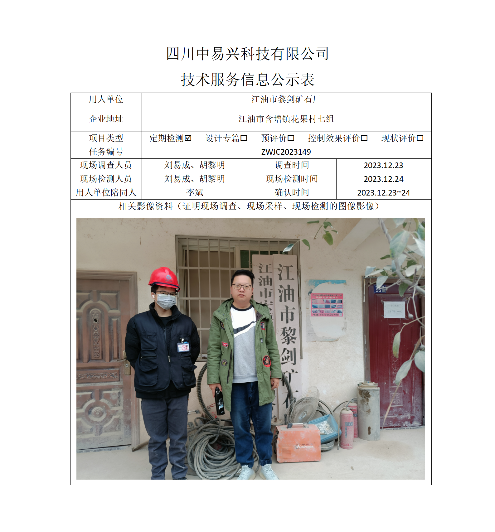 项目公示表格模板_01(27).png