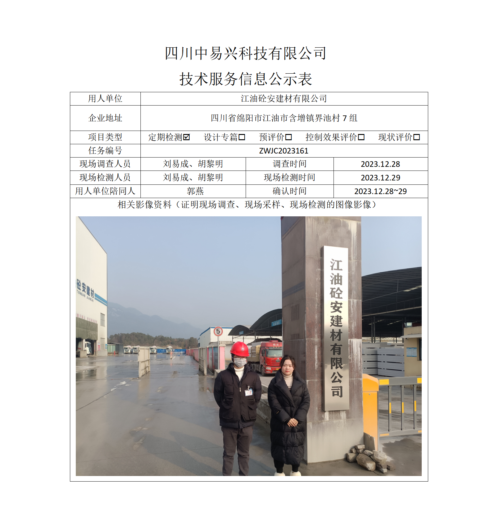 项目公示表格模板_01(28).png