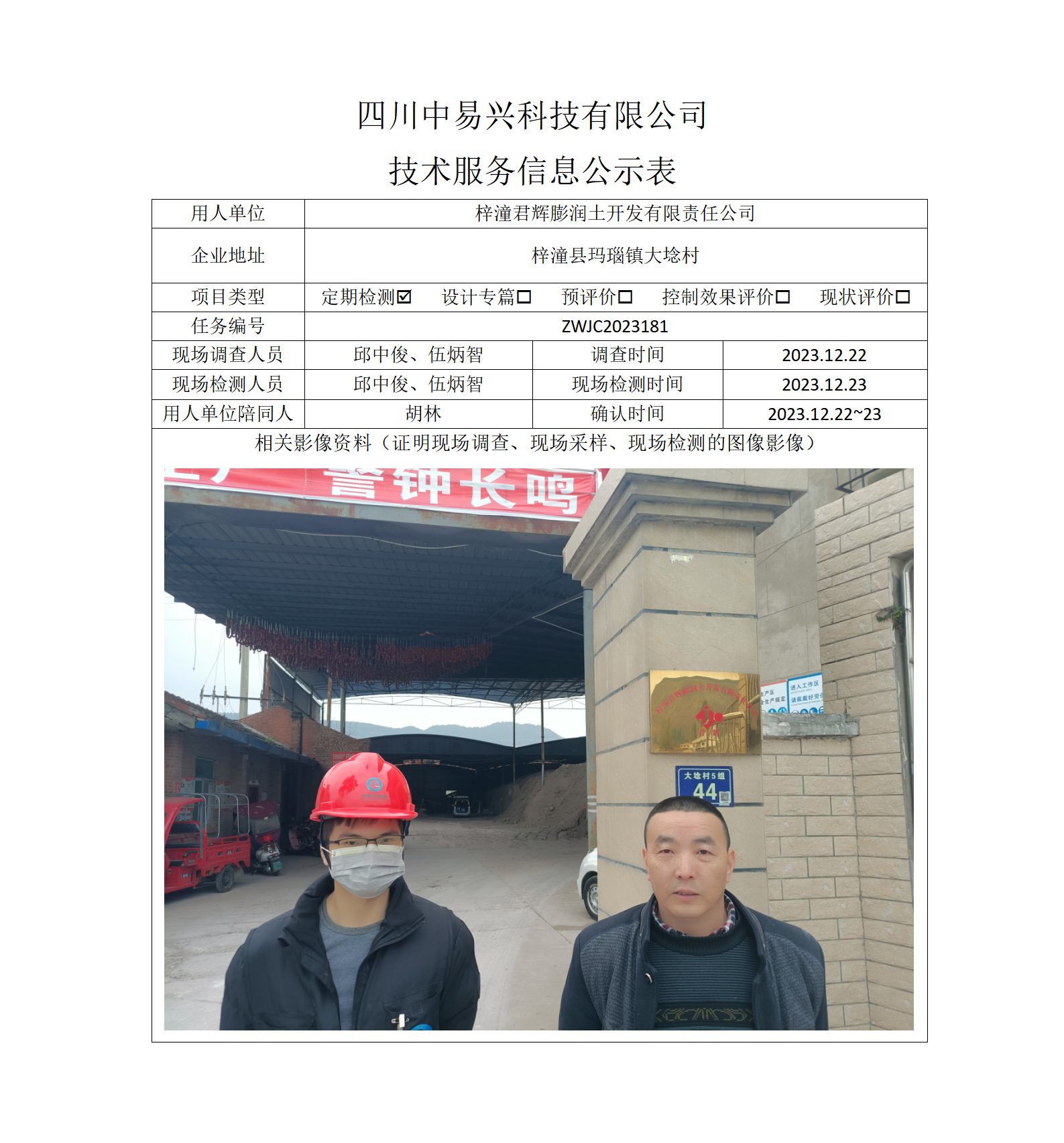 项目公示表格模板_01.png