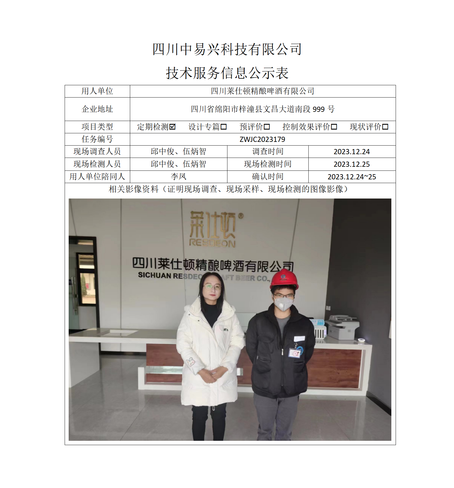 项目公示表格模板_01(1).png