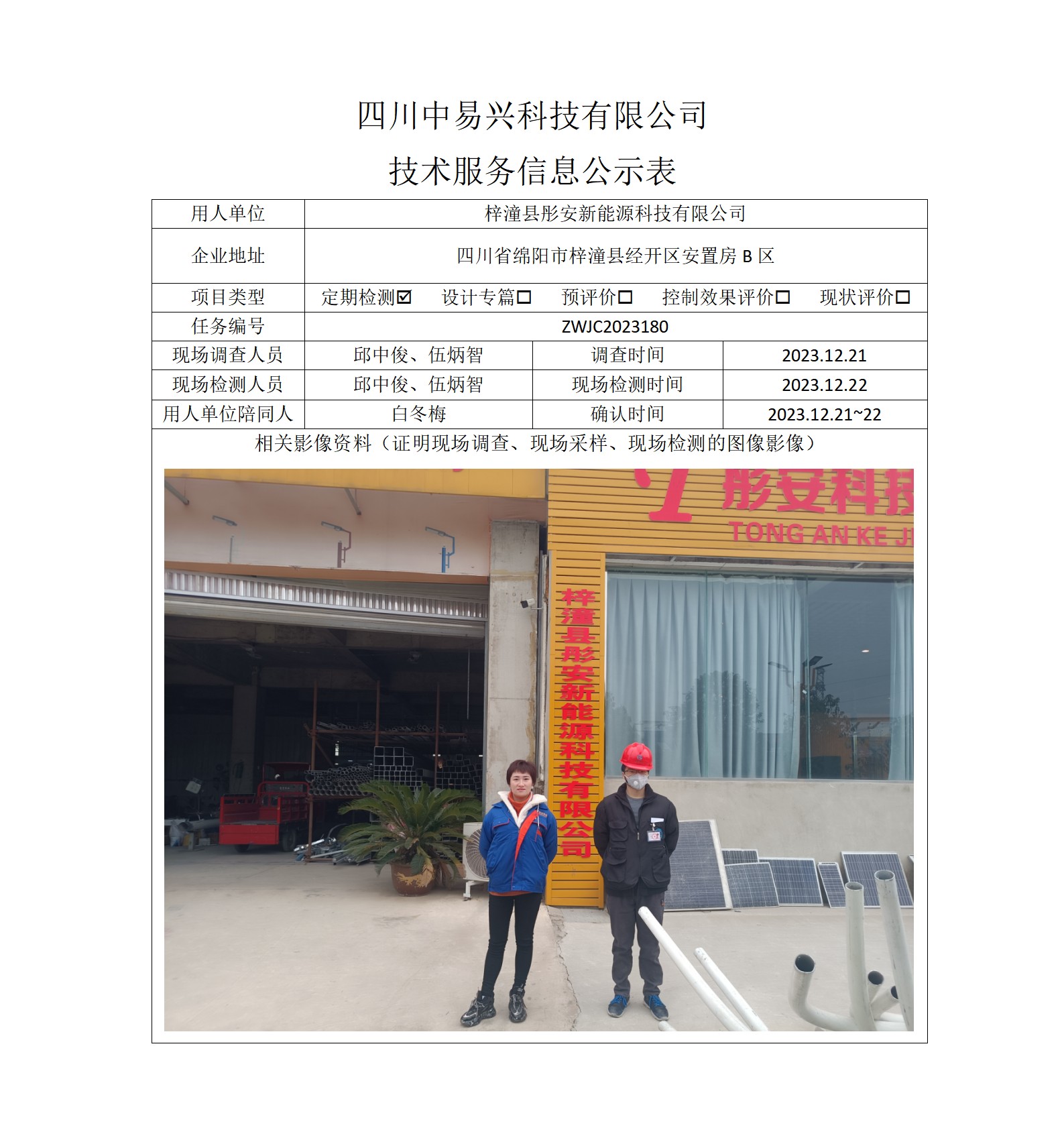 项目公示表格模板_01(2).png