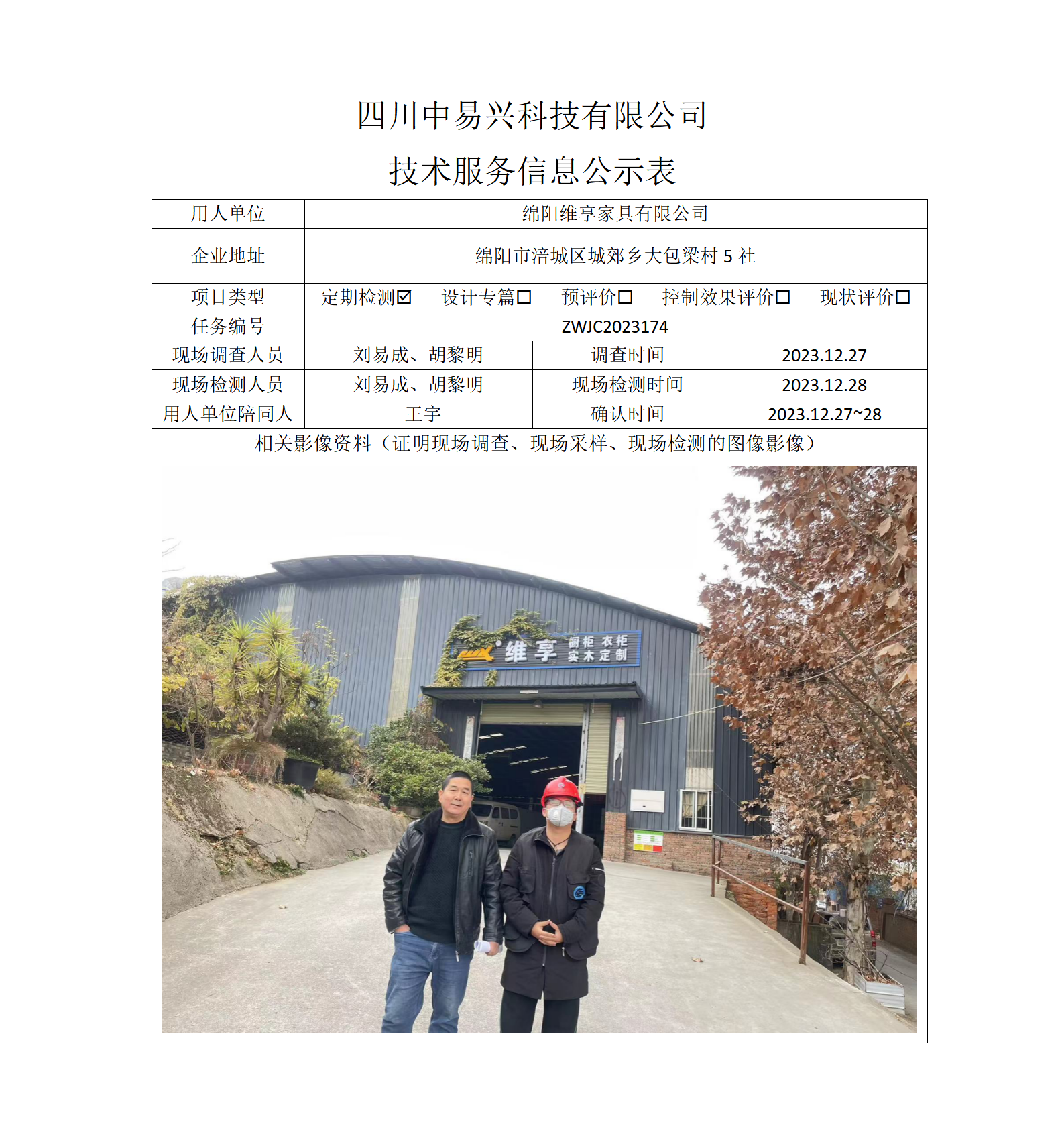 项目公示表格模板_01(4).png