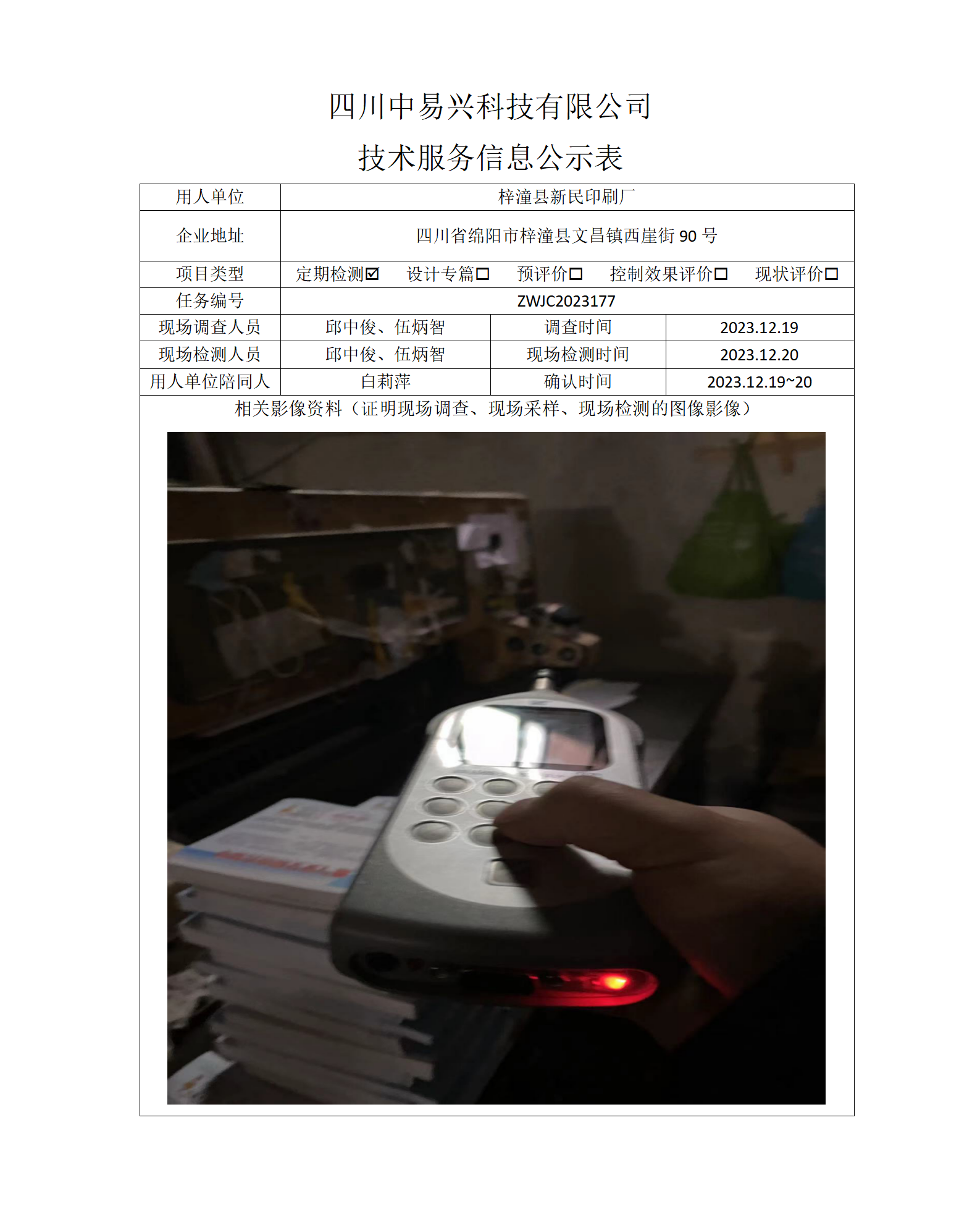 项目公示表格模板_01(5).png