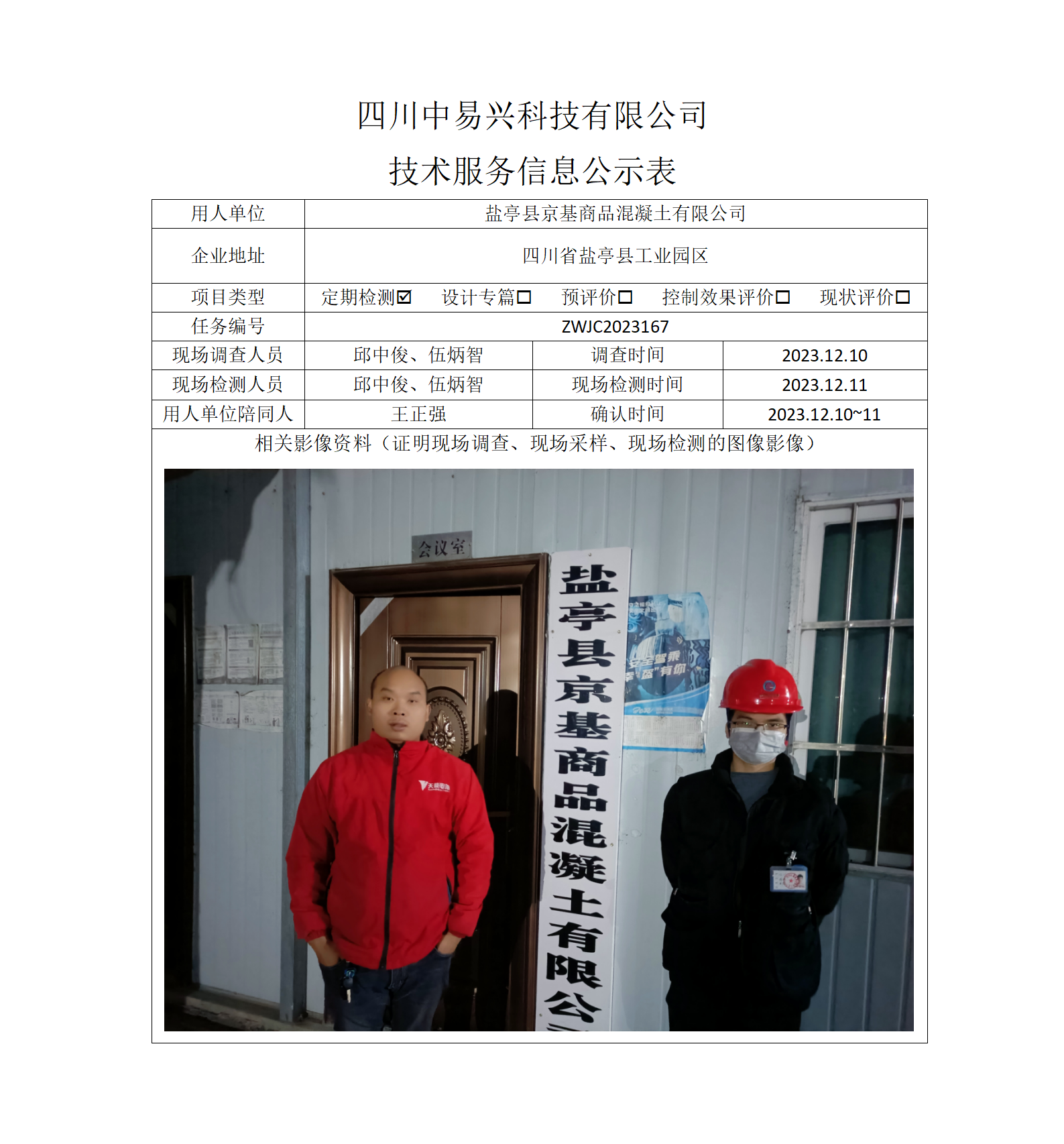 项目公示表格模板_01(7).png