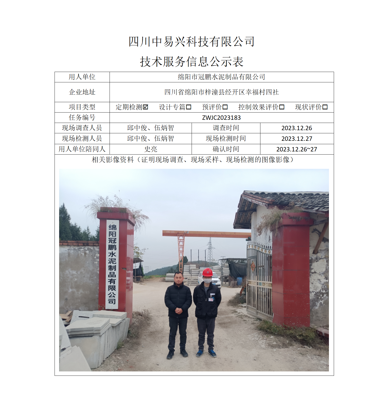 项目公示表格模板_01(8).png