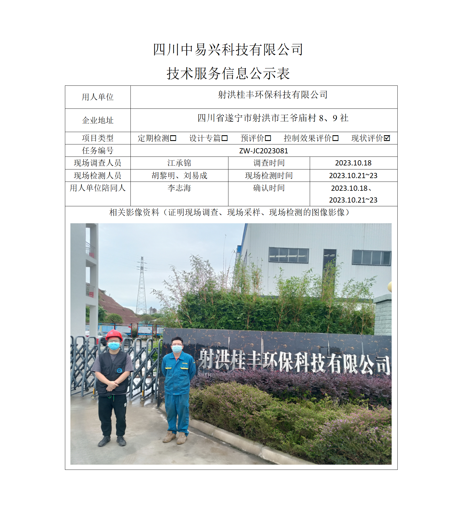 项目公示表格模板_01(1).png