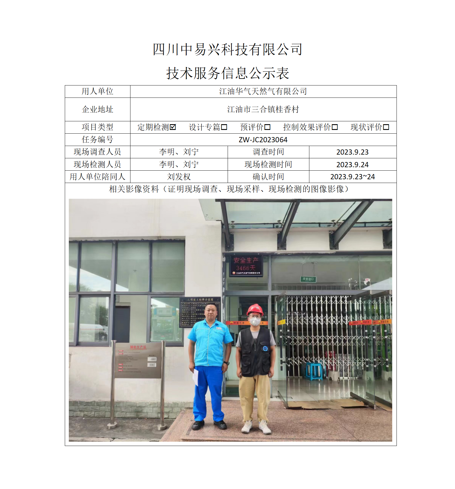 项目公示表格模板_01(2).png