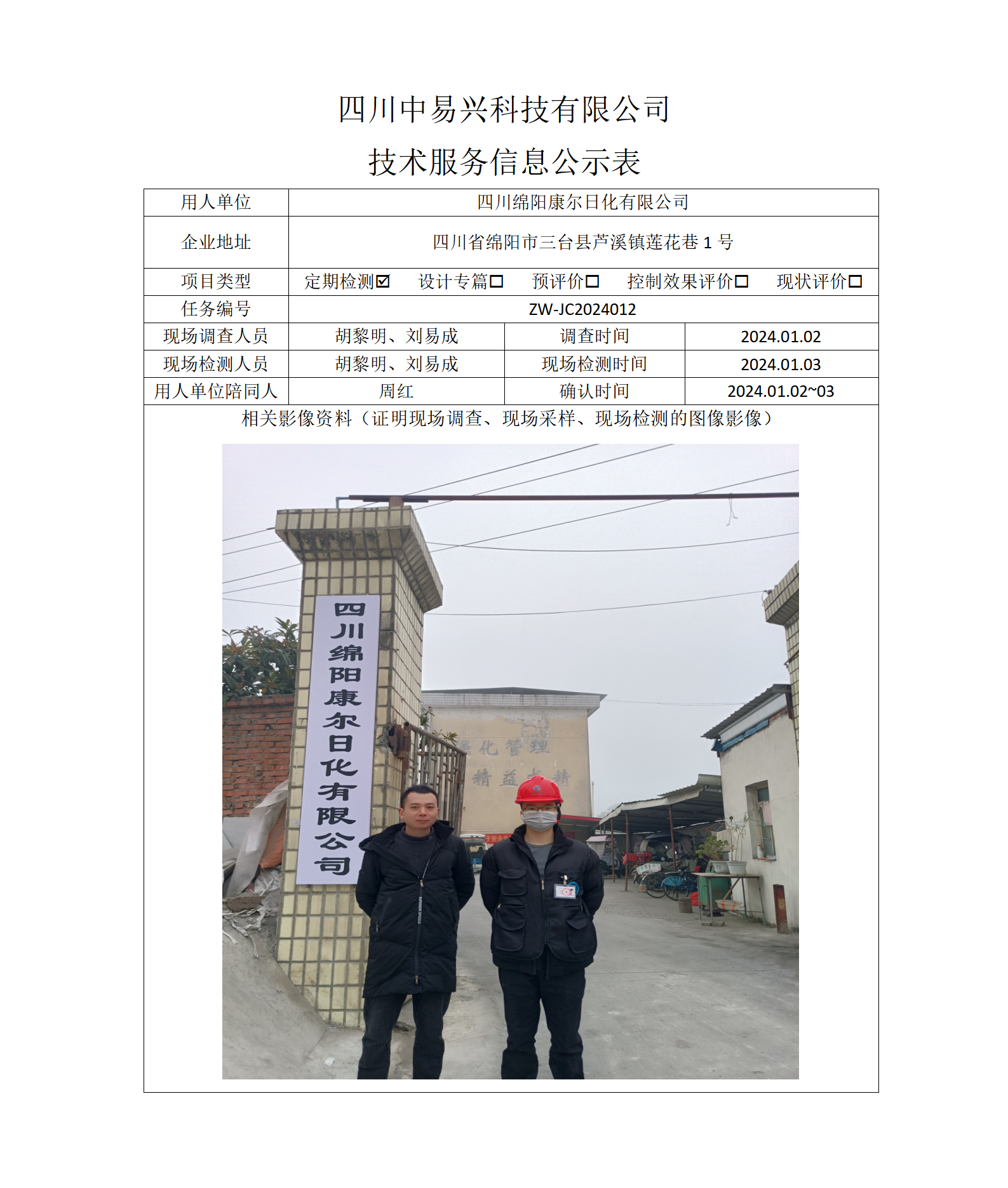 项目公示表格模板_01(3).png