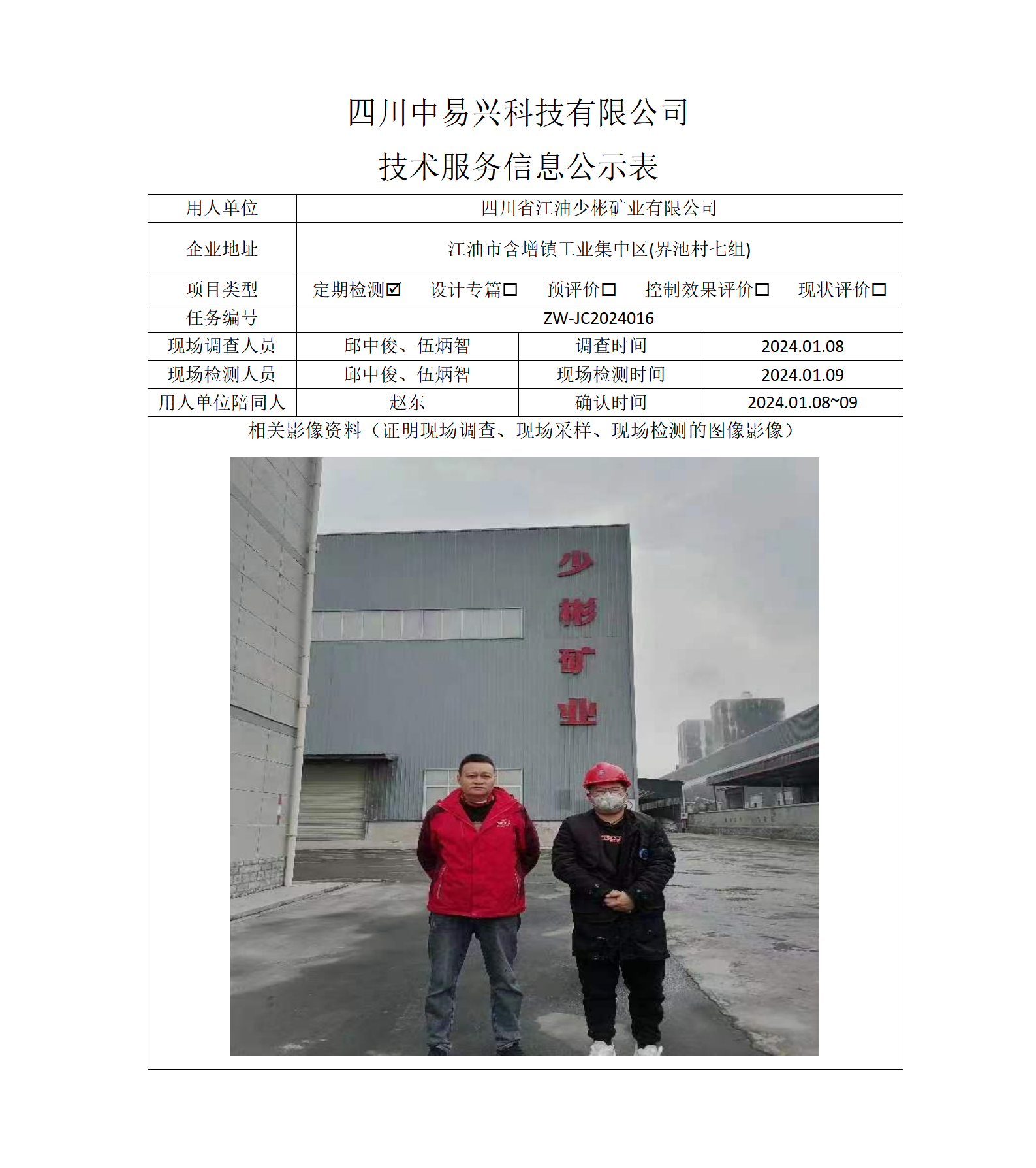 项目公示表格模板_01(4).png