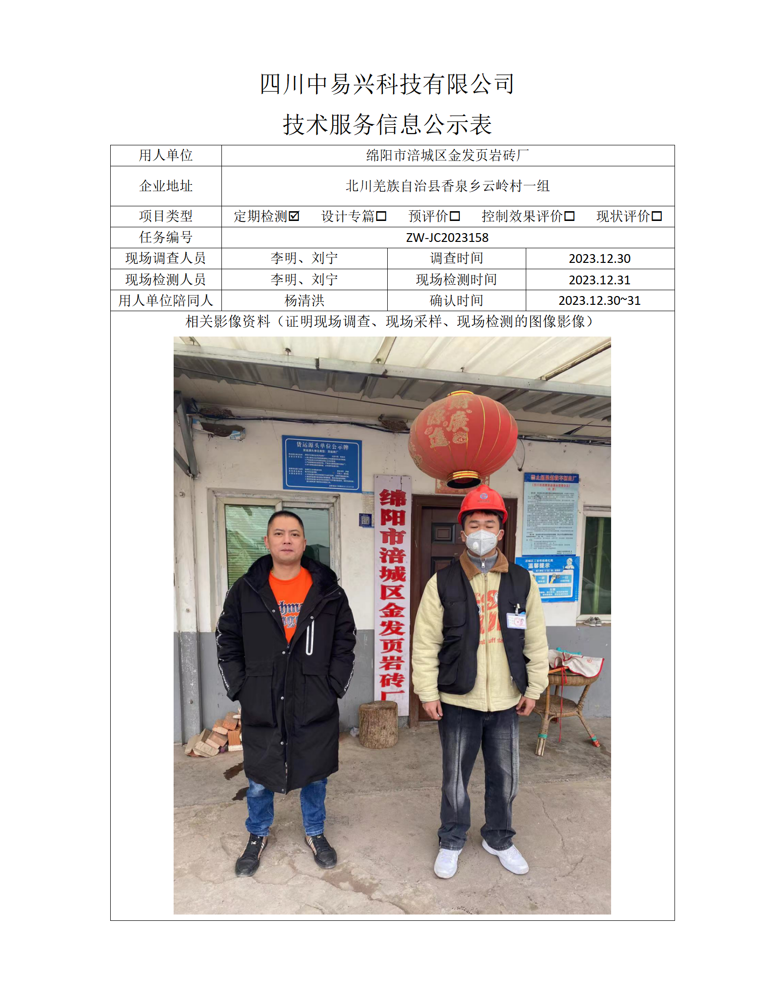 项目公示表格模板_01(6).png