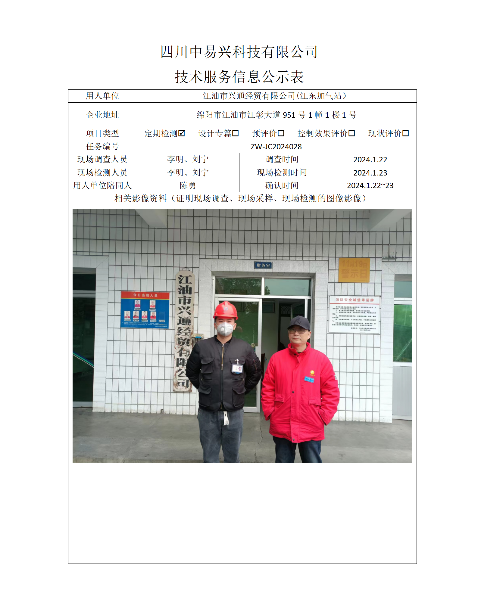 项目公示表格模板_01(8).png