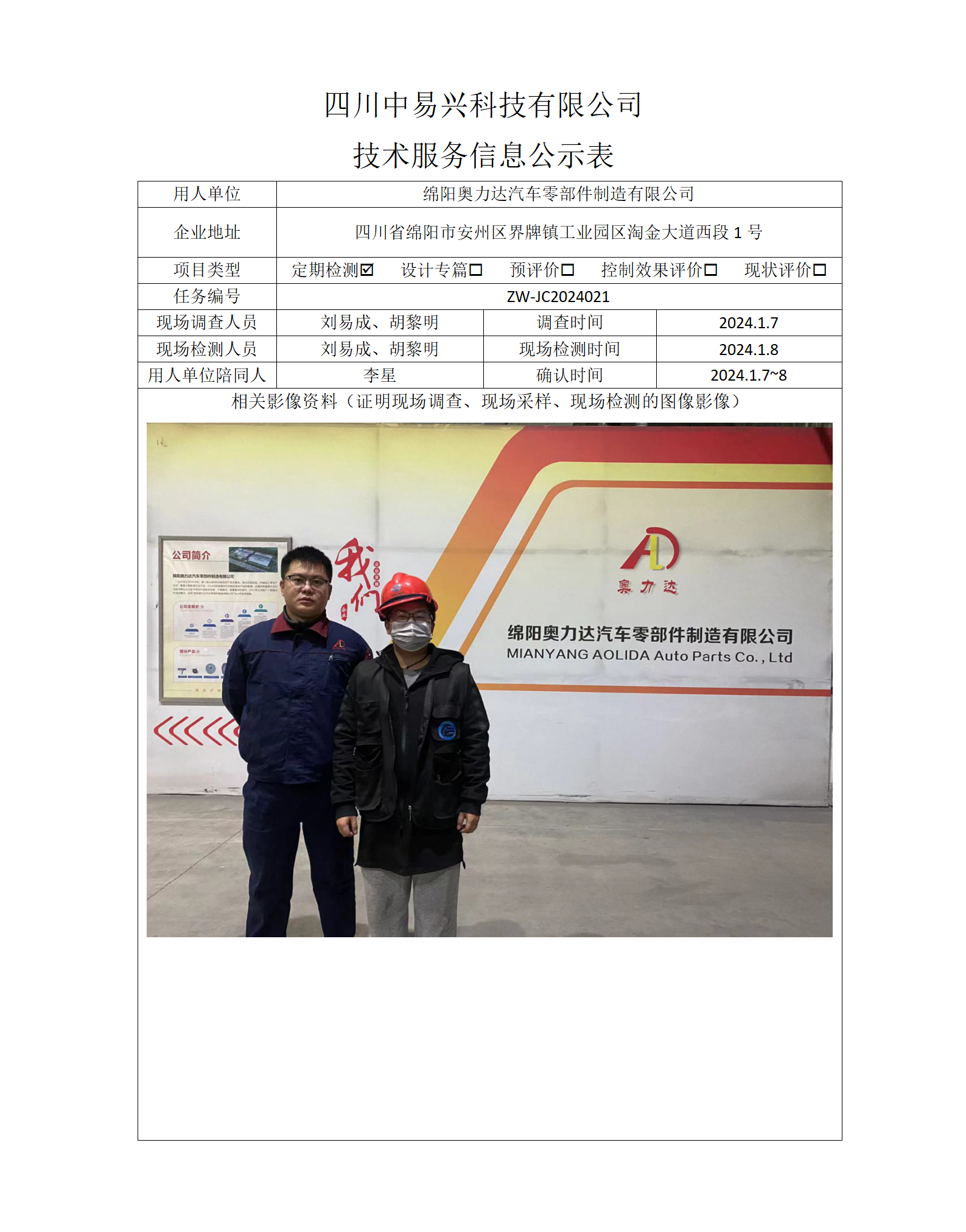 项目公示表格模板_01(9).png