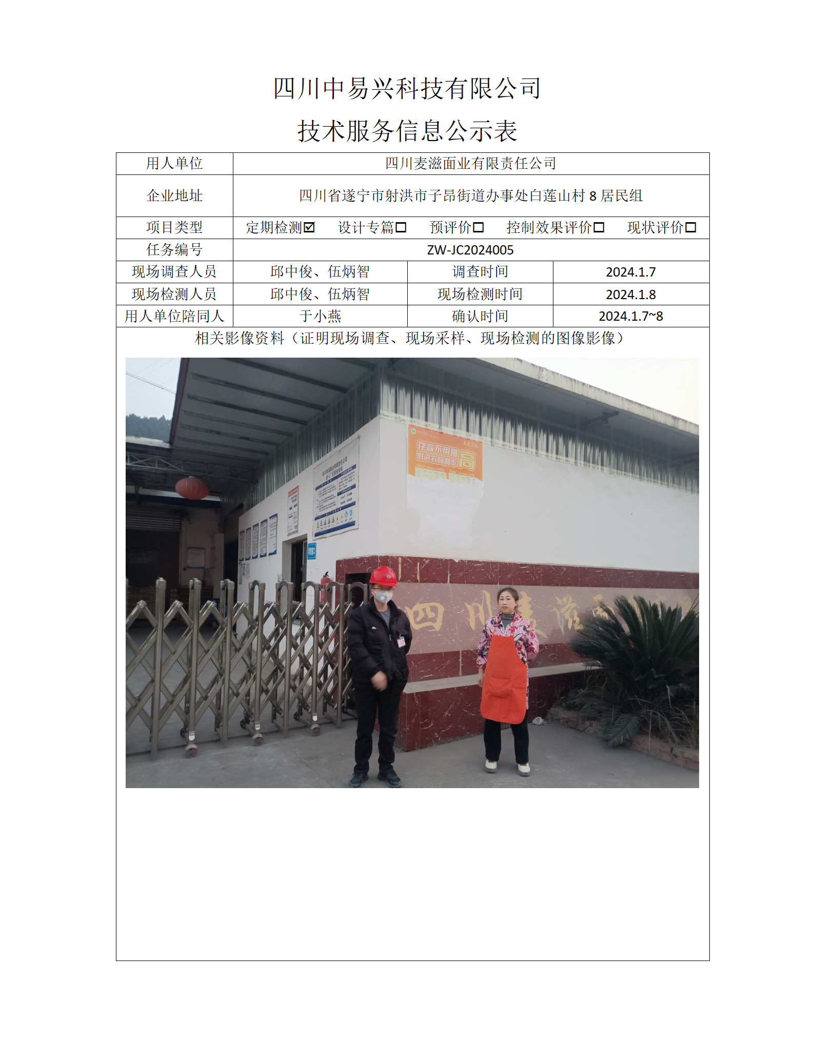 项目公示表格模板_01(10).png