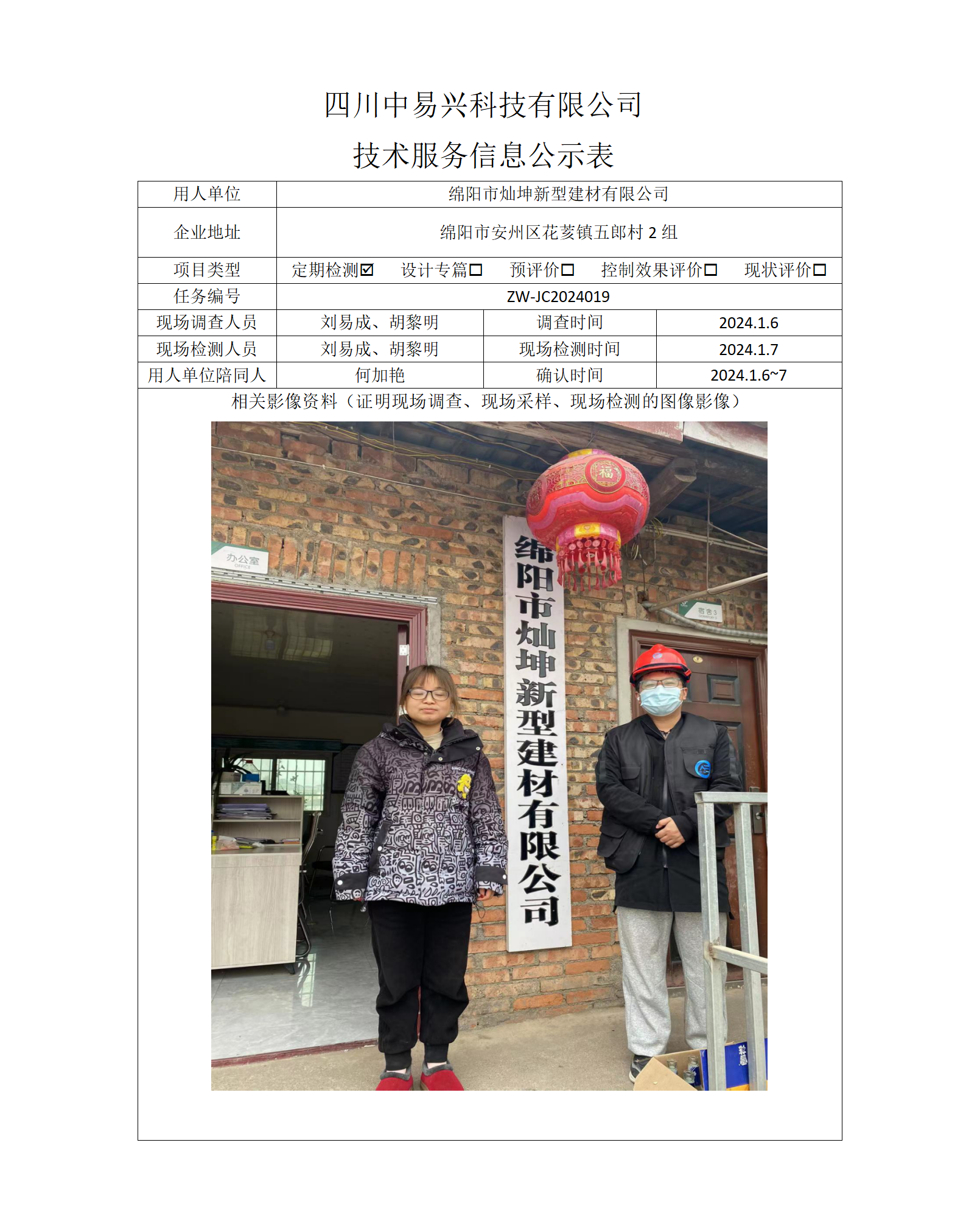 项目公示表格模板_01(11).png