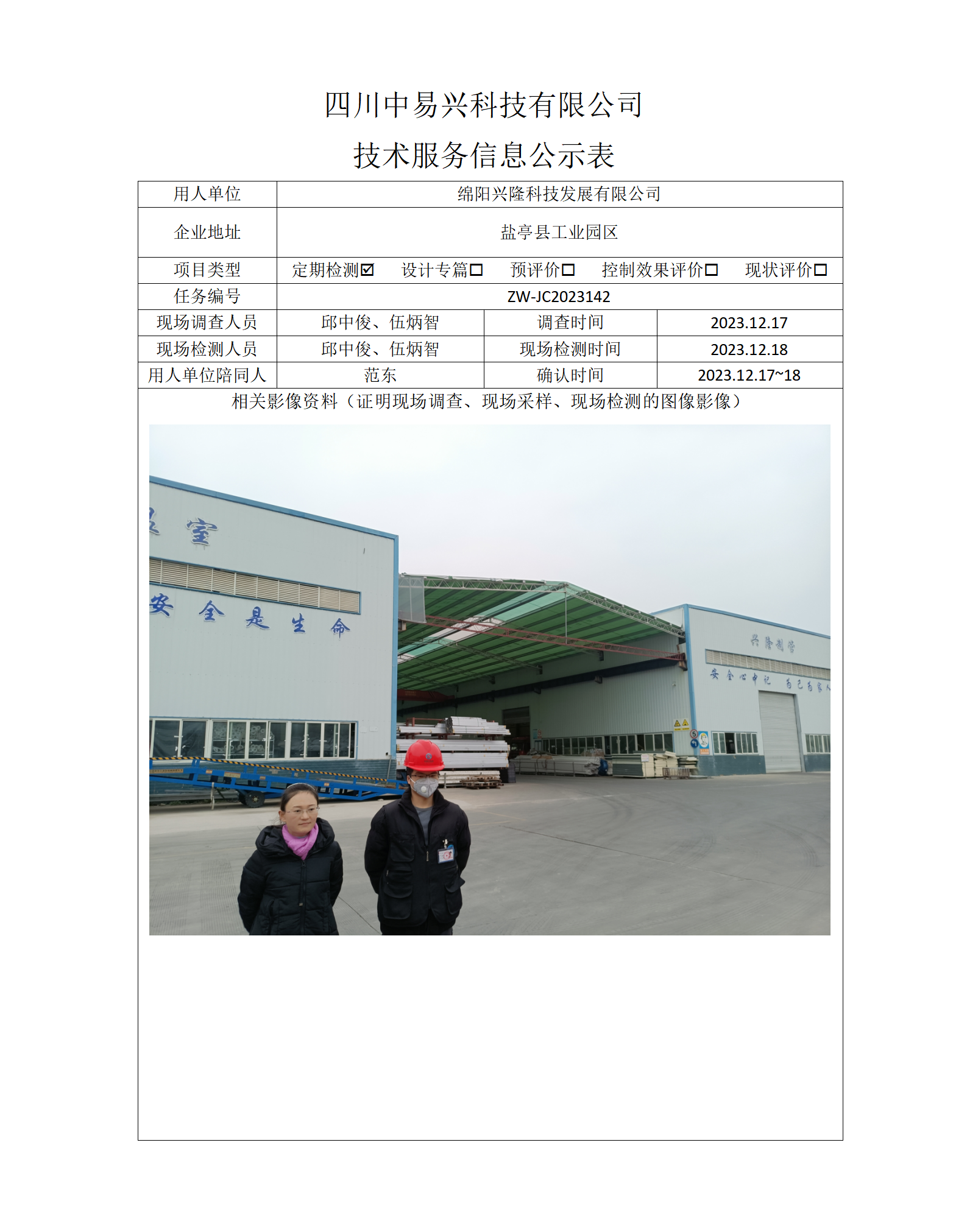 项目公示表格模板_01(12).png
