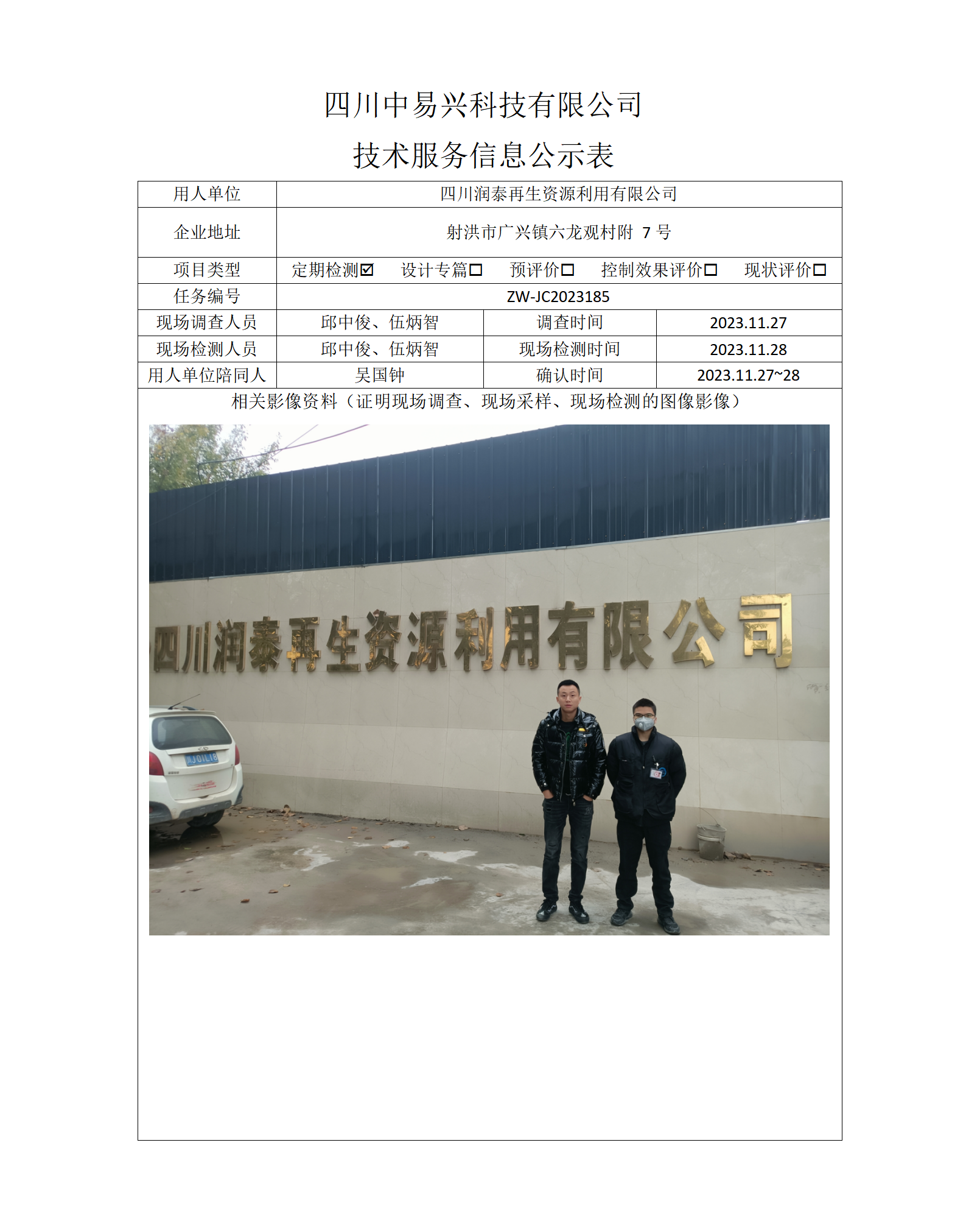 项目公示表格模板_01(13).png