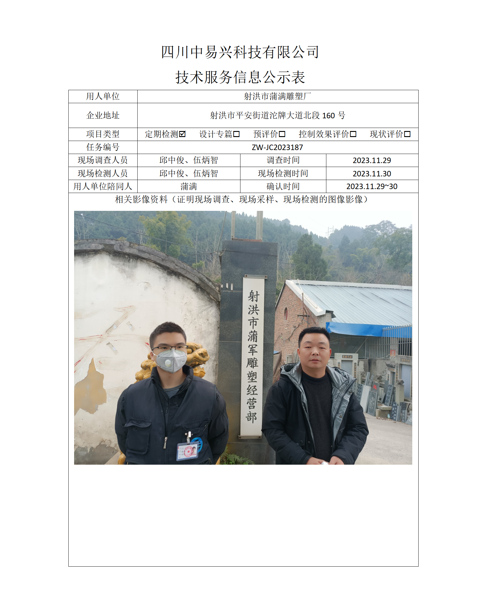 项目公示表格模板_01(14).png