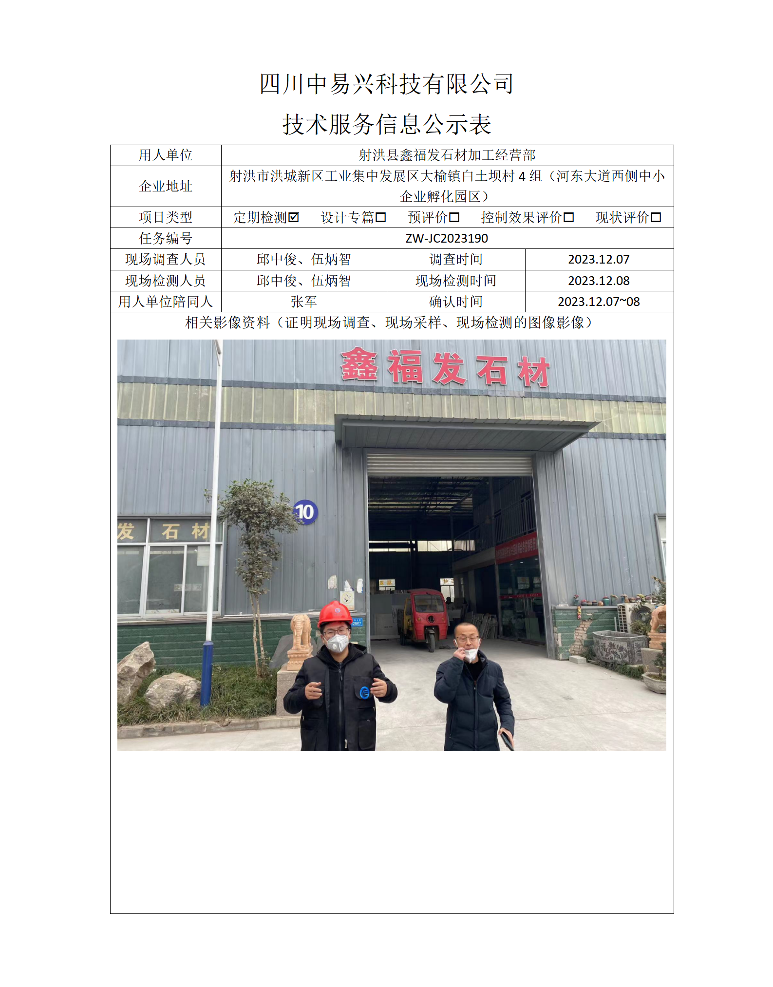 项目公示表格模板_01(15).png