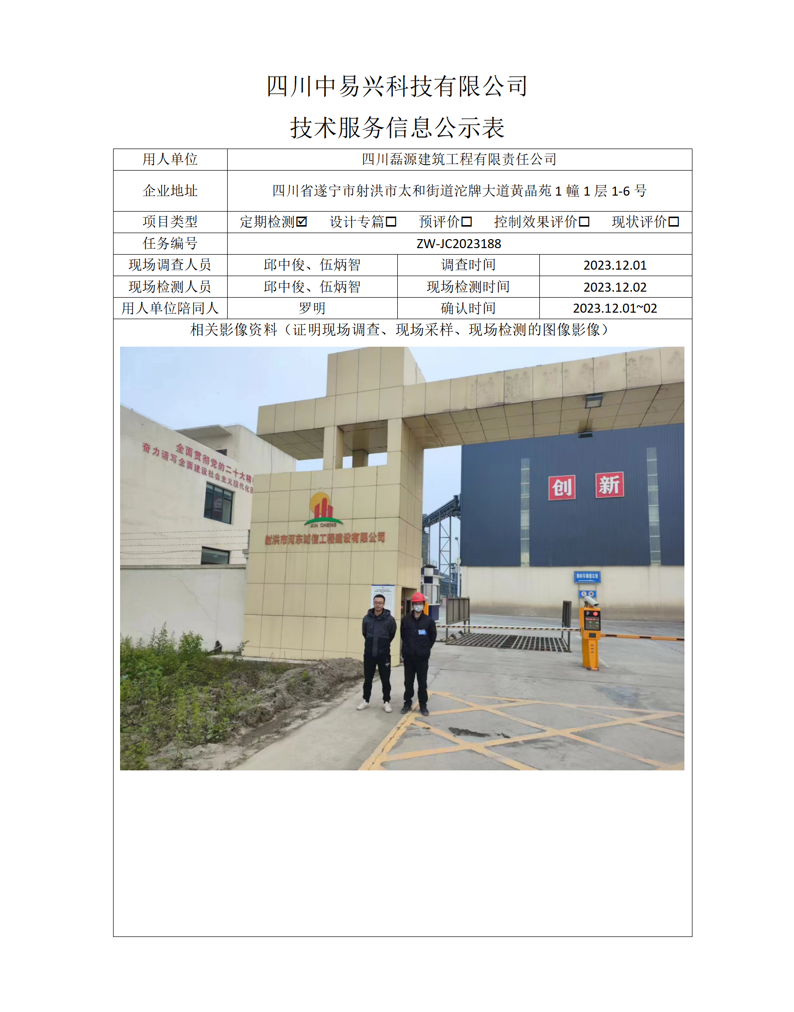 项目公示表格模板_01(16).png