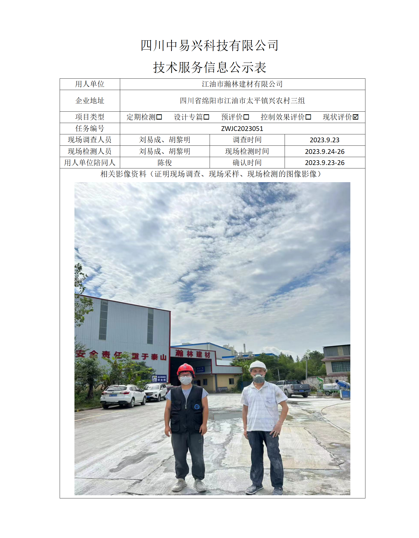 项目公示表格模板_01(19).png