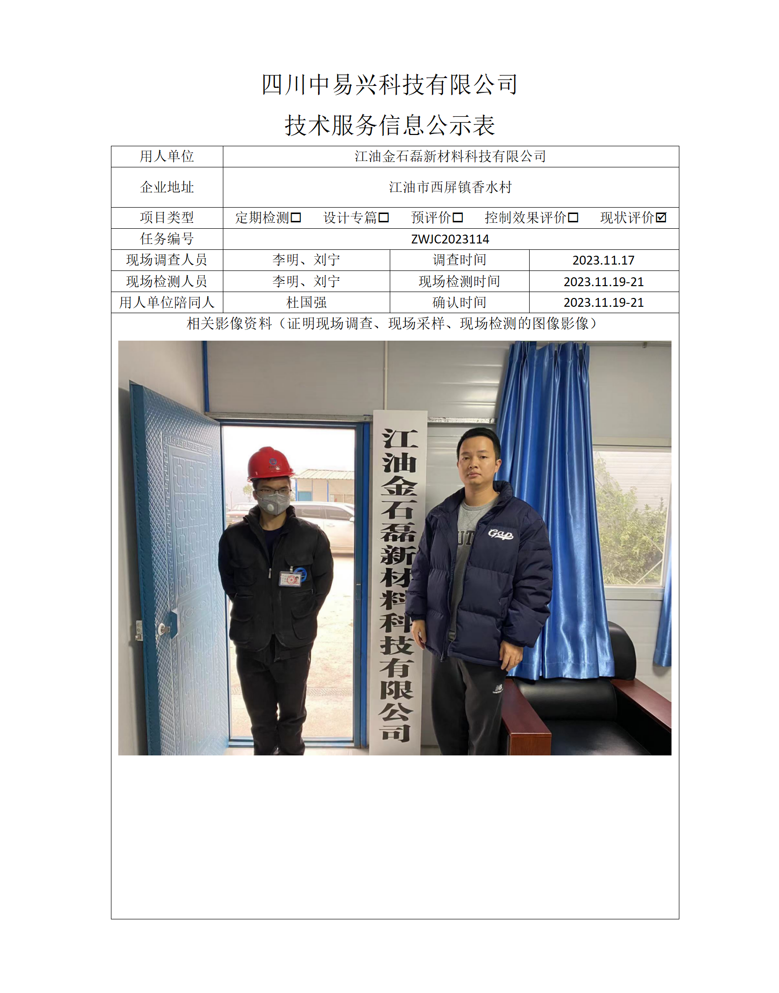 项目公示表格模板_01(20).png