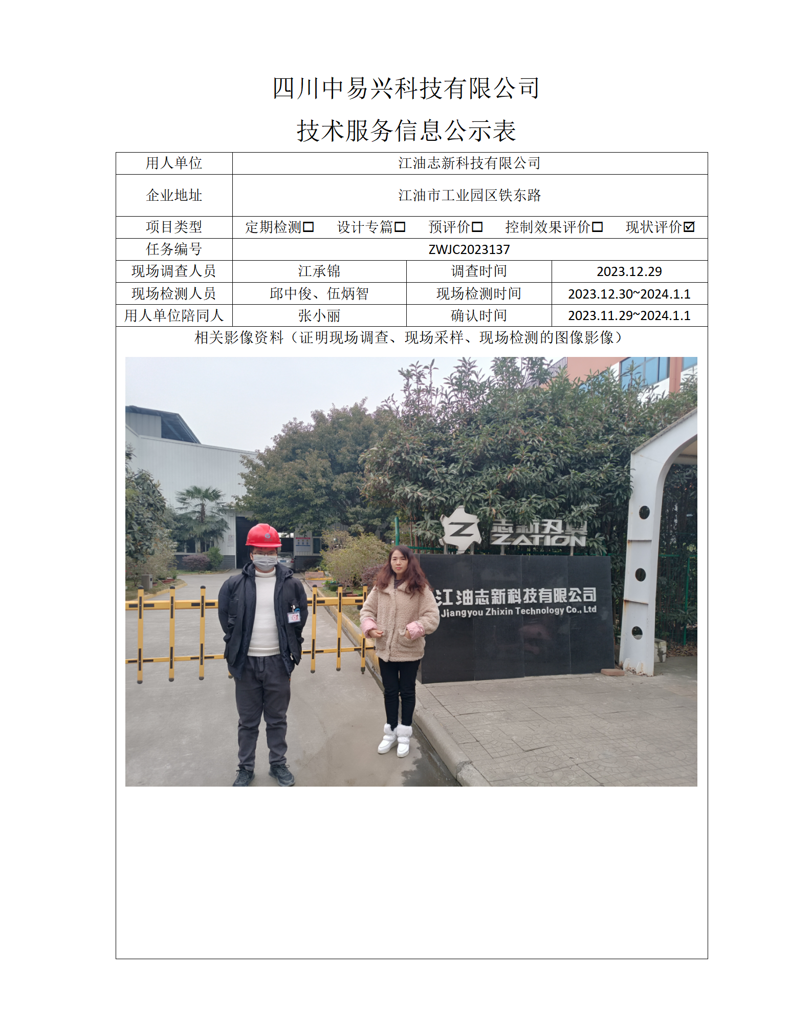 项目公示表格模板_01(21).png