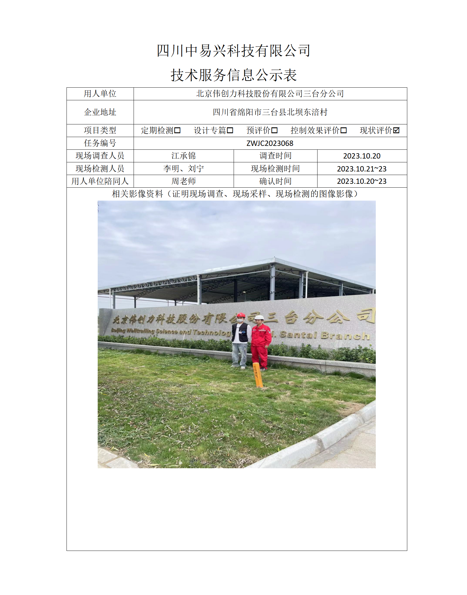 项目公示表格模板_01(25).png