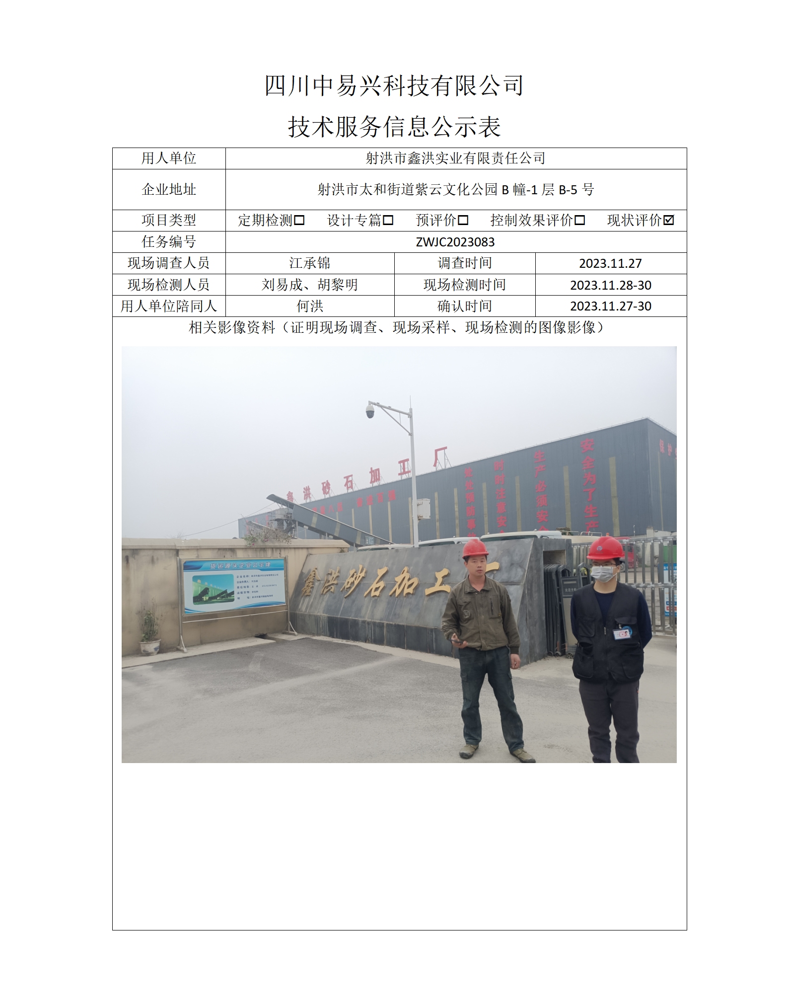 项目公示表格模板_01(27).png